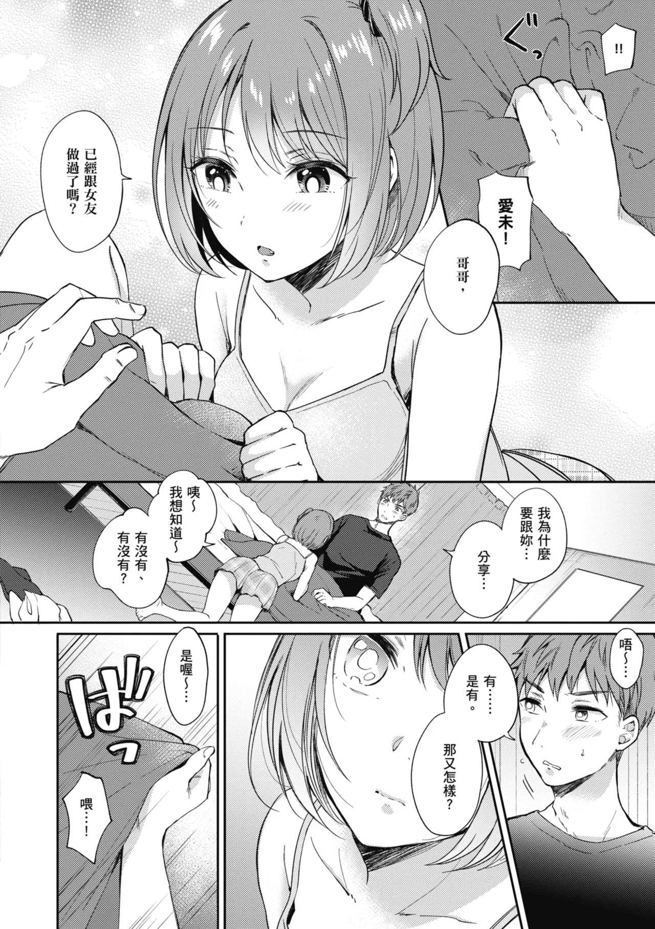 [Gen]Sore Demo, Ii kara | 即便如此，我也願意[Chinese] [Digital] Page 142