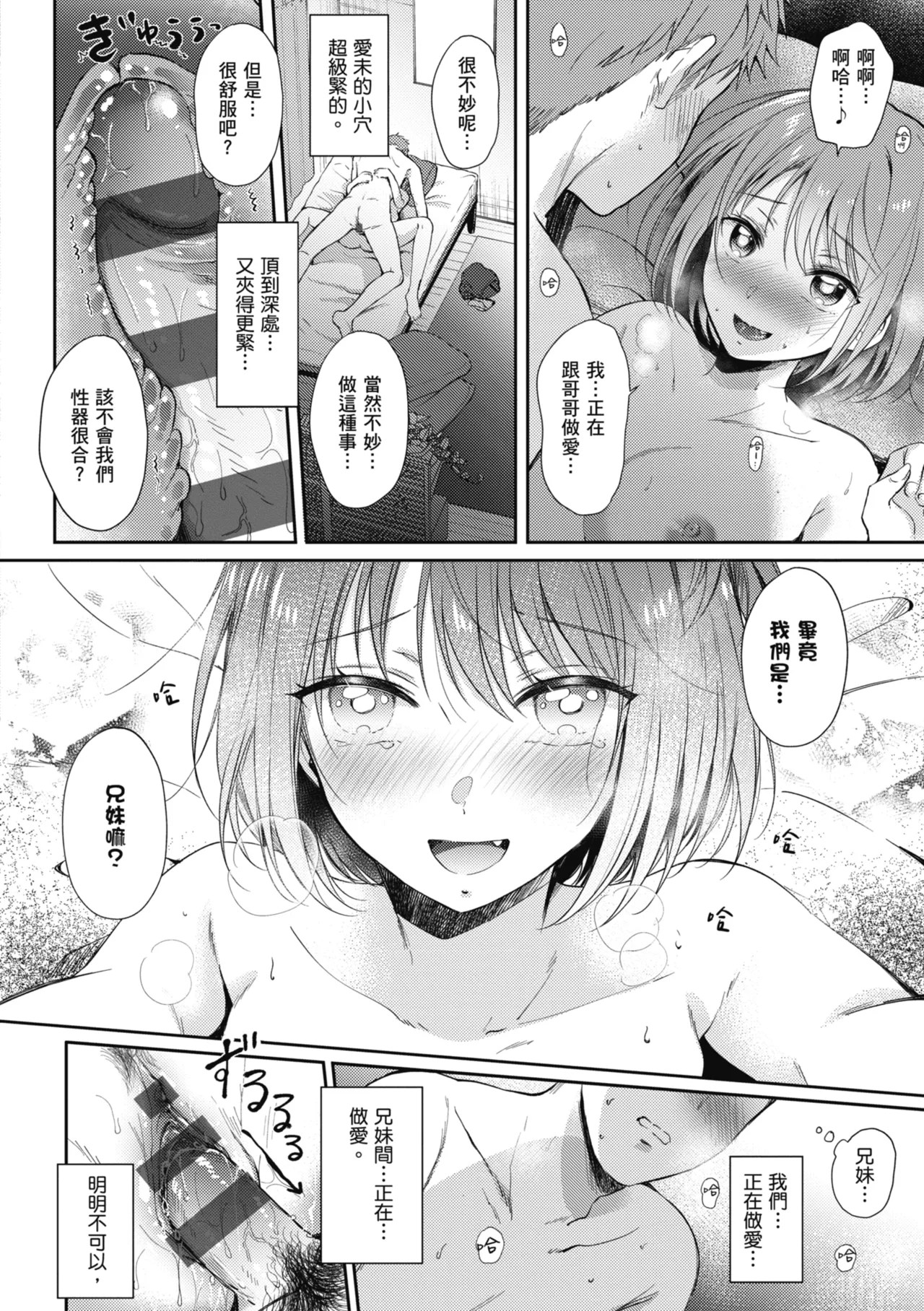 [Gen]Sore Demo, Ii kara | 即便如此，我也願意[Chinese] [Digital] Page 154