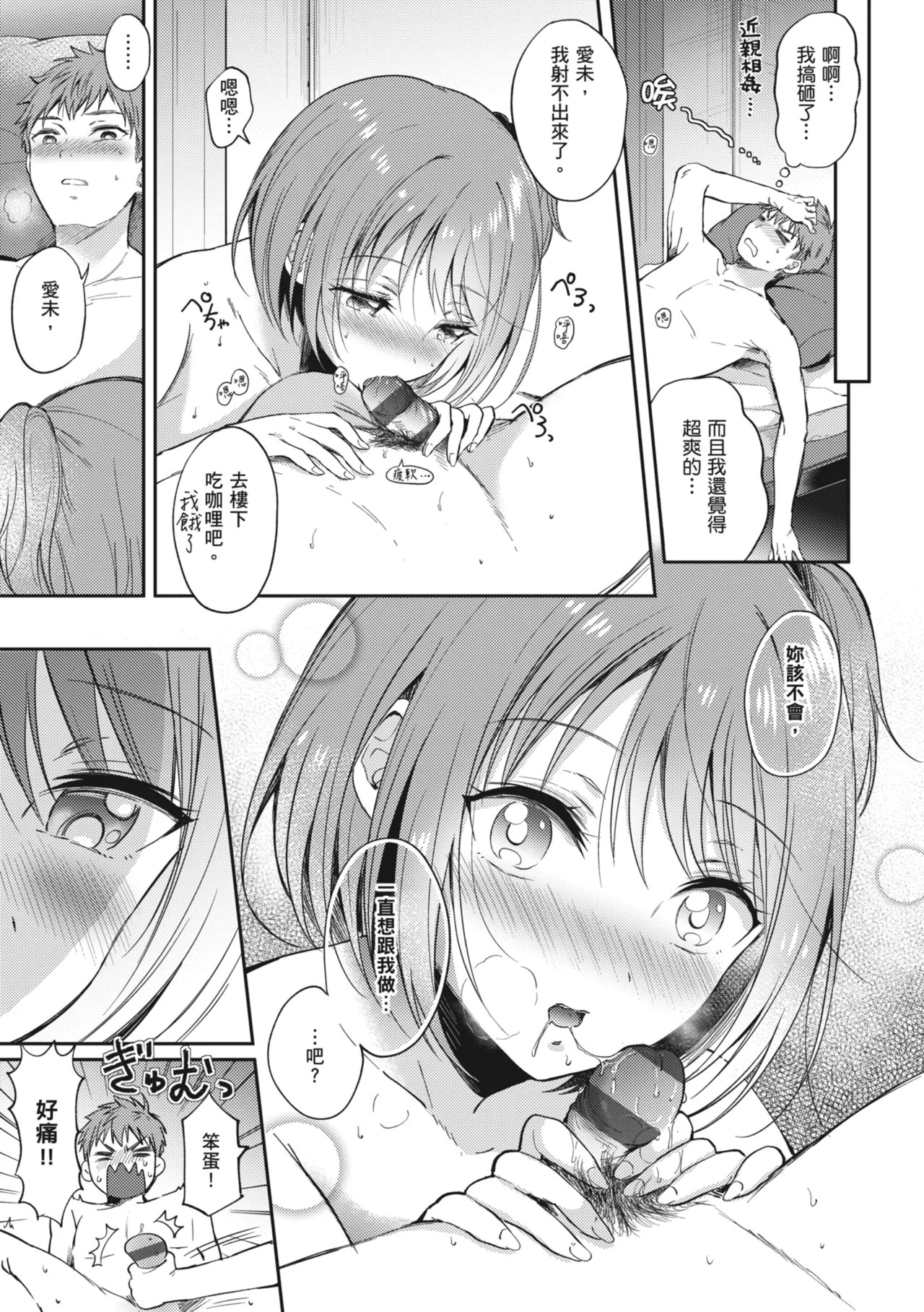 [Gen]Sore Demo, Ii kara | 即便如此，我也願意[Chinese] [Digital] Page 163
