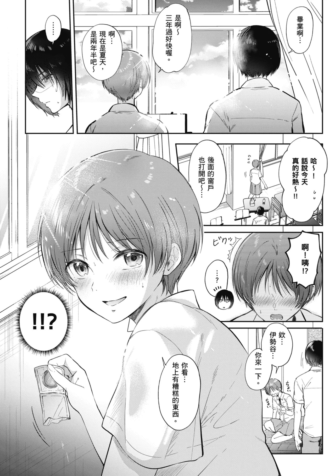 [Gen]Sore Demo, Ii kara | 即便如此，我也願意[Chinese] [Digital] Page 172