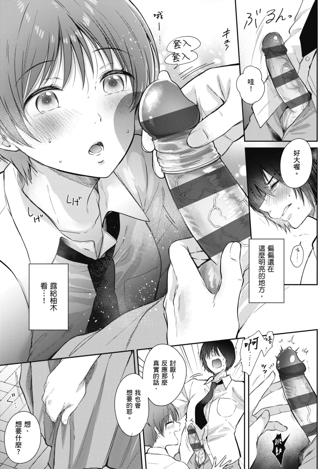 [Gen]Sore Demo, Ii kara | 即便如此，我也願意[Chinese] [Digital] Page 175