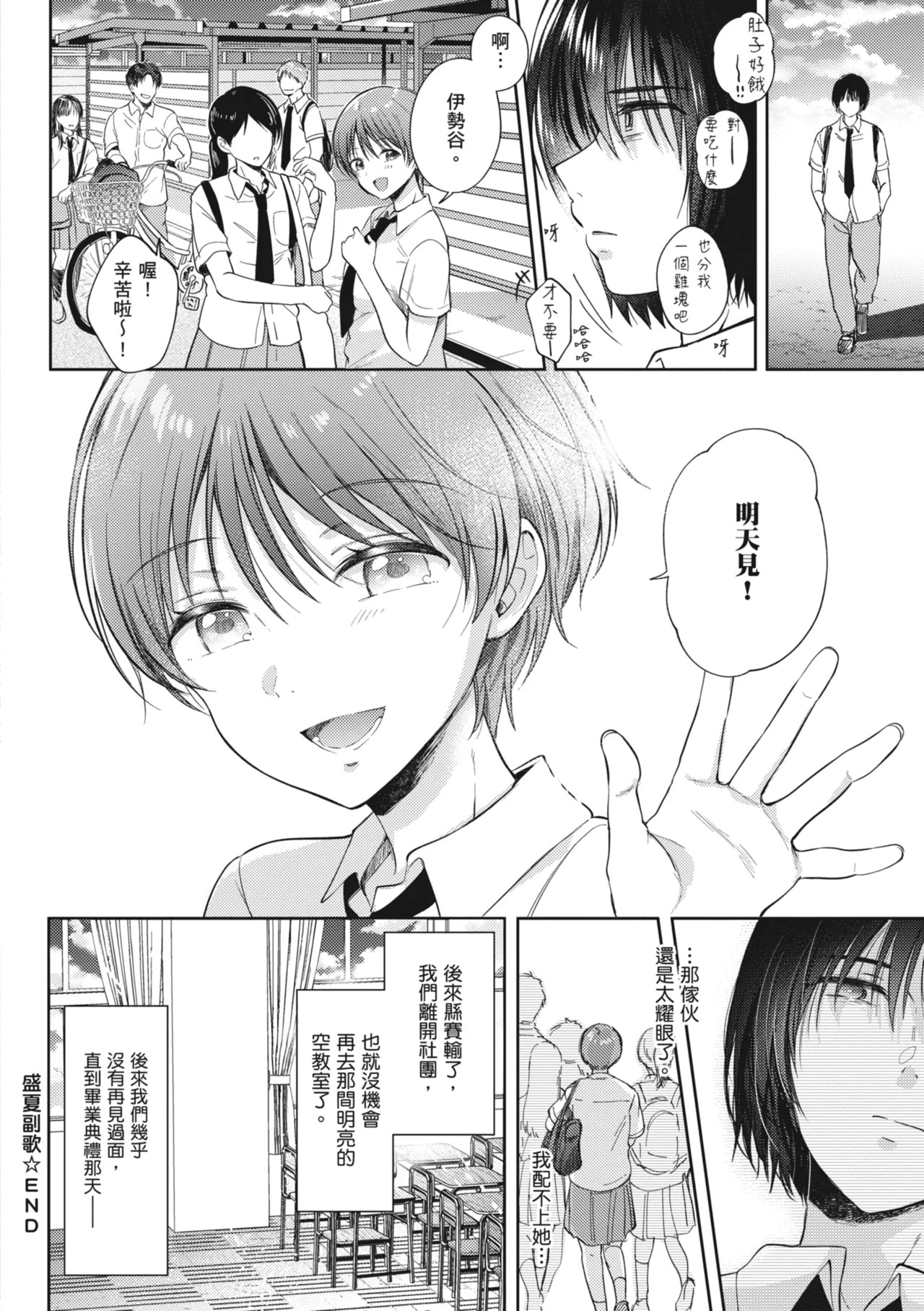 [Gen]Sore Demo, Ii kara | 即便如此，我也願意[Chinese] [Digital] Page 192