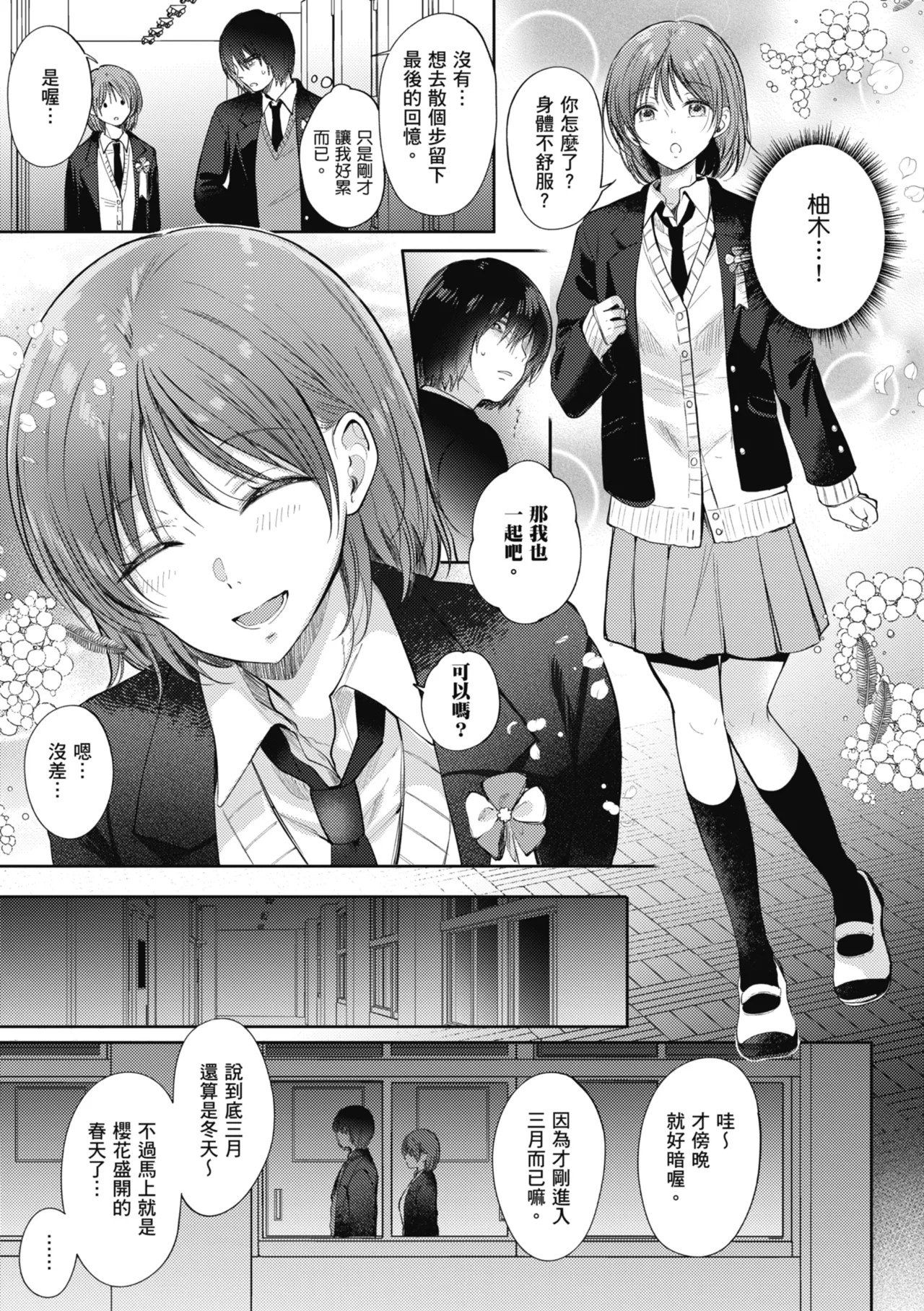 [Gen]Sore Demo, Ii kara | 即便如此，我也願意[Chinese] [Digital] Page 195