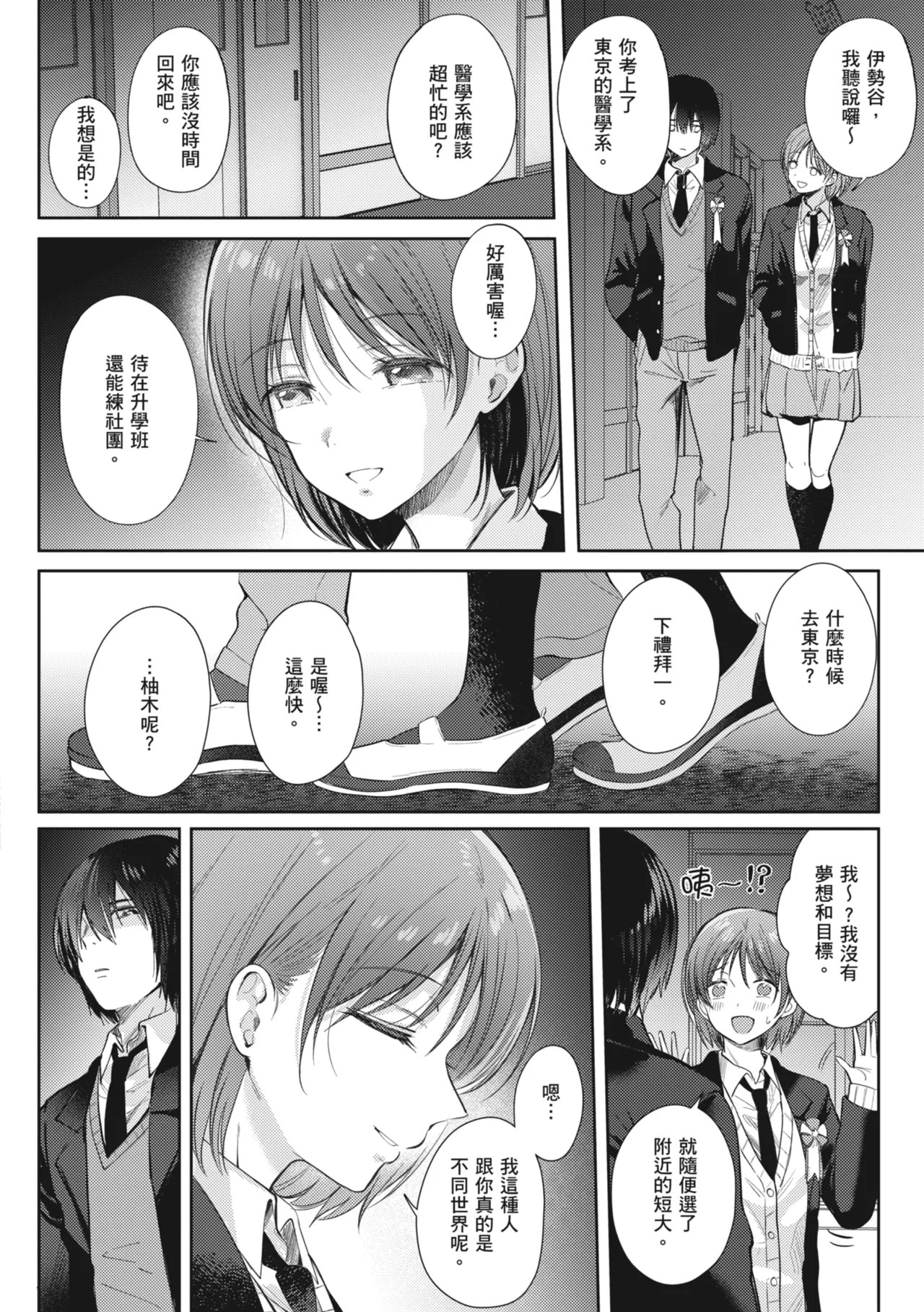 [Gen]Sore Demo, Ii kara | 即便如此，我也願意[Chinese] [Digital] Page 196