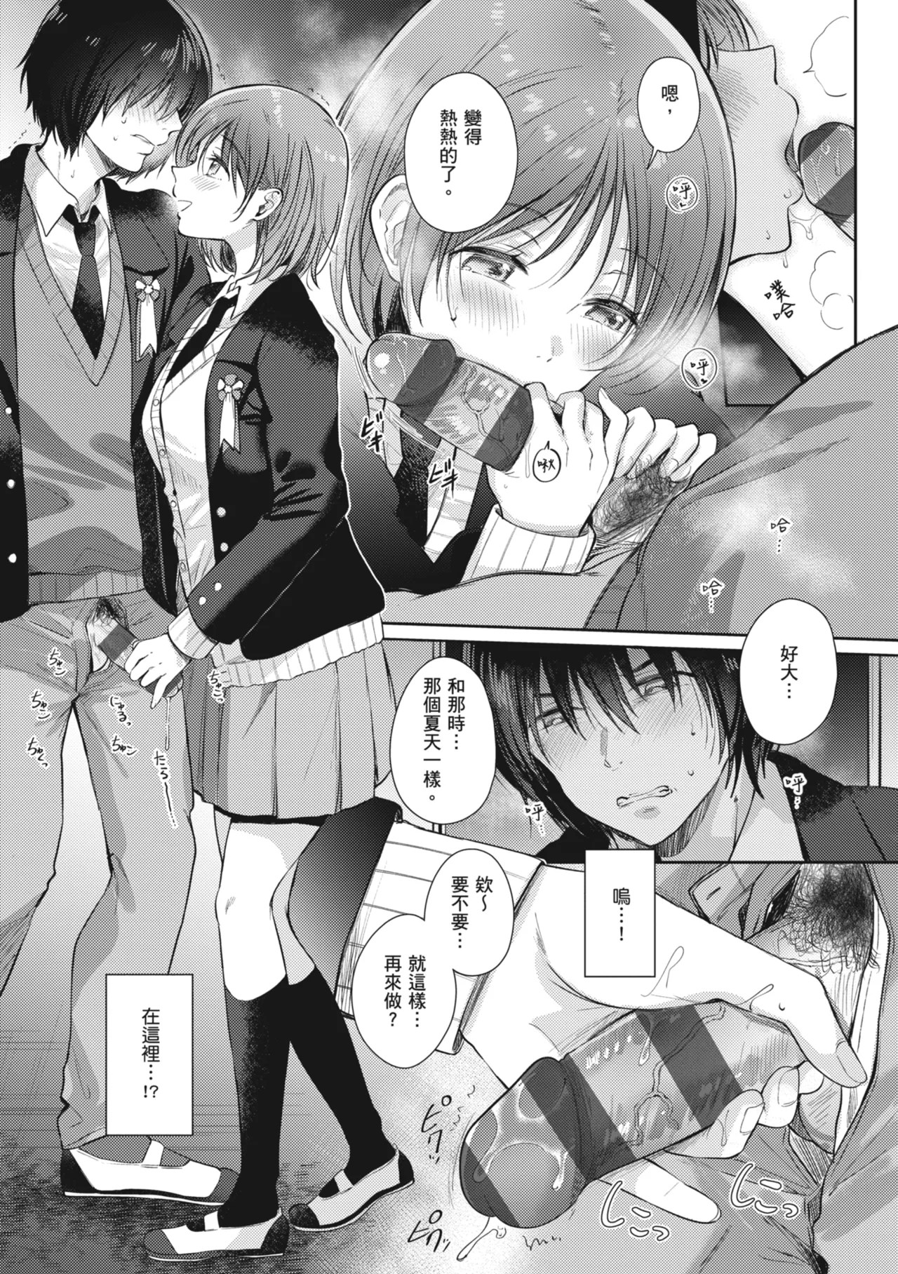 [Gen]Sore Demo, Ii kara | 即便如此，我也願意[Chinese] [Digital] Page 201