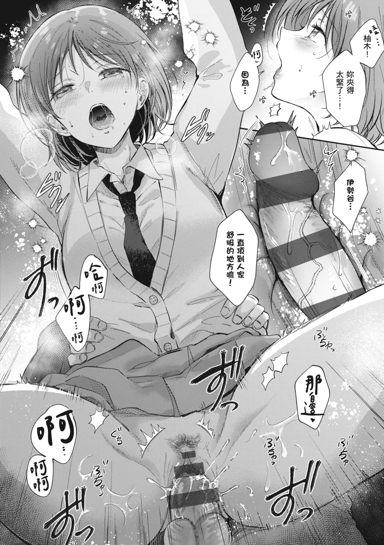 [Gen]Sore Demo, Ii kara | 即便如此，我也願意[Chinese] [Digital] Page 206