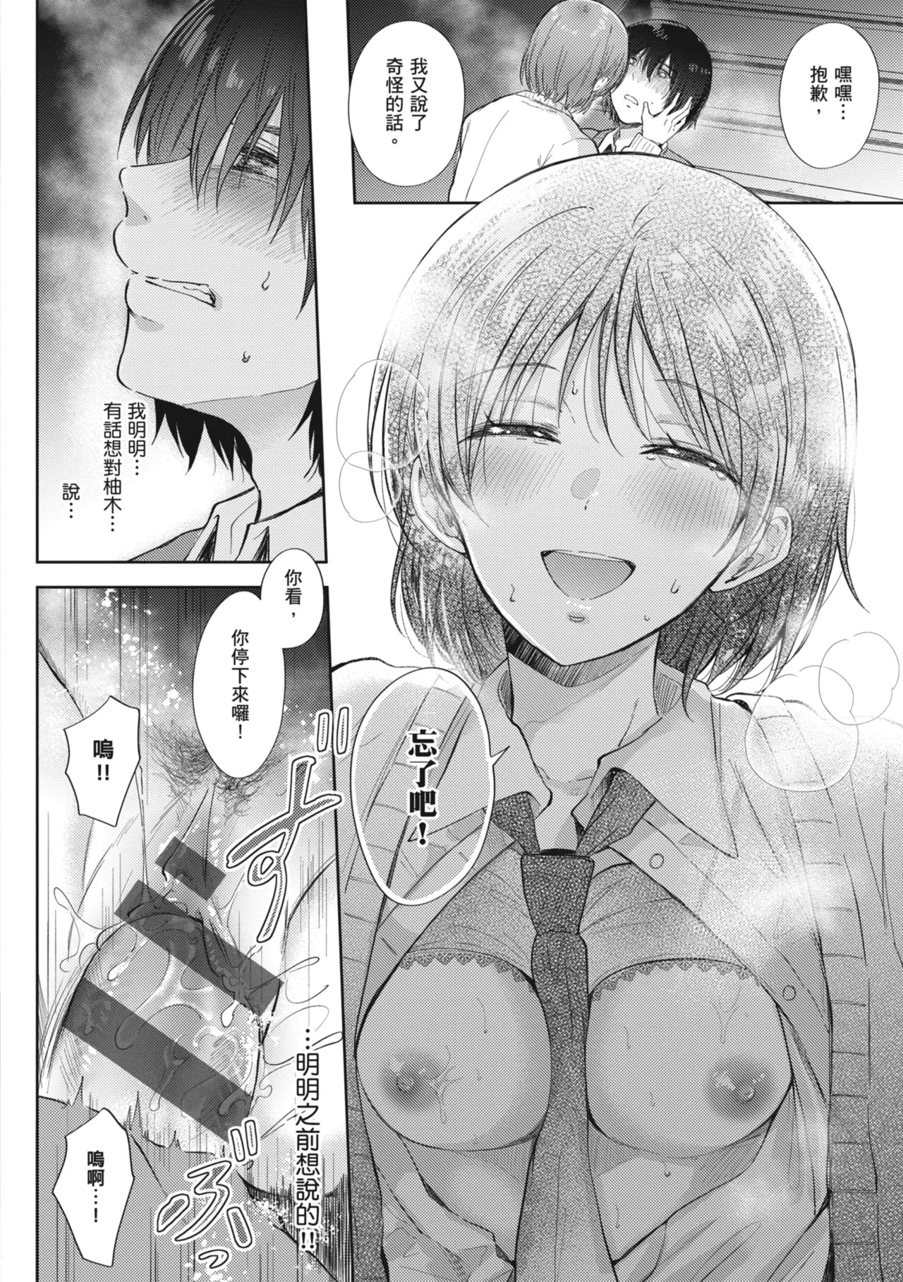 [Gen]Sore Demo, Ii kara | 即便如此，我也願意[Chinese] [Digital] Page 210