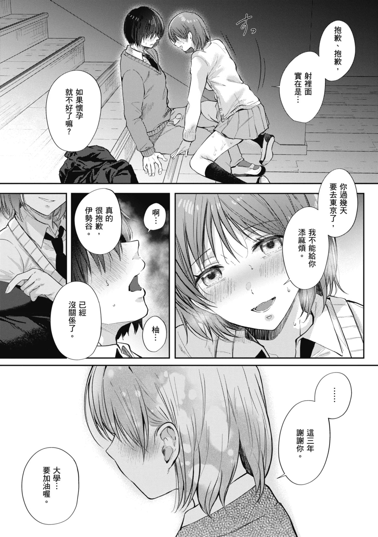 [Gen]Sore Demo, Ii kara | 即便如此，我也願意[Chinese] [Digital] Page 215