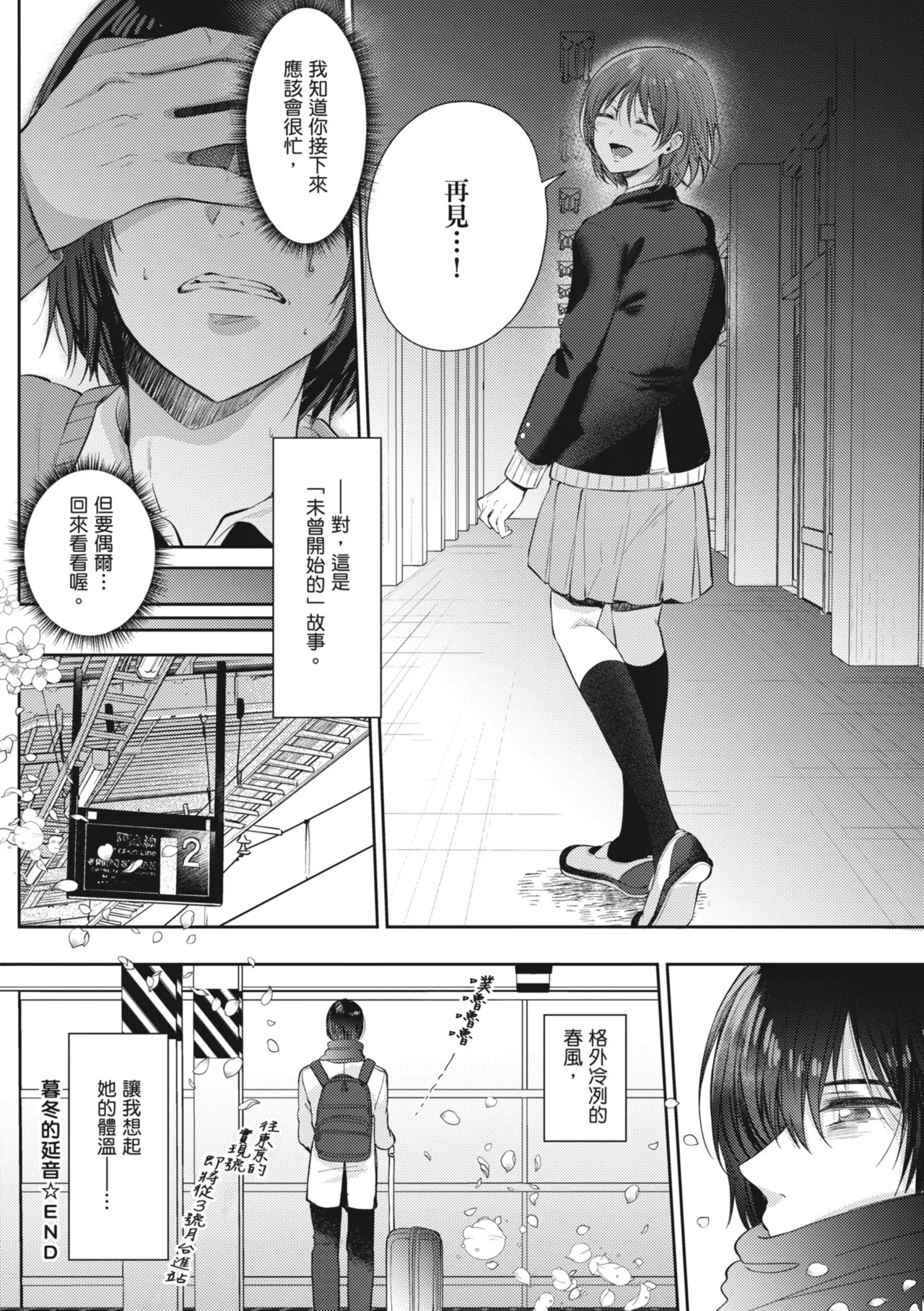 [Gen]Sore Demo, Ii kara | 即便如此，我也願意[Chinese] [Digital] Page 216