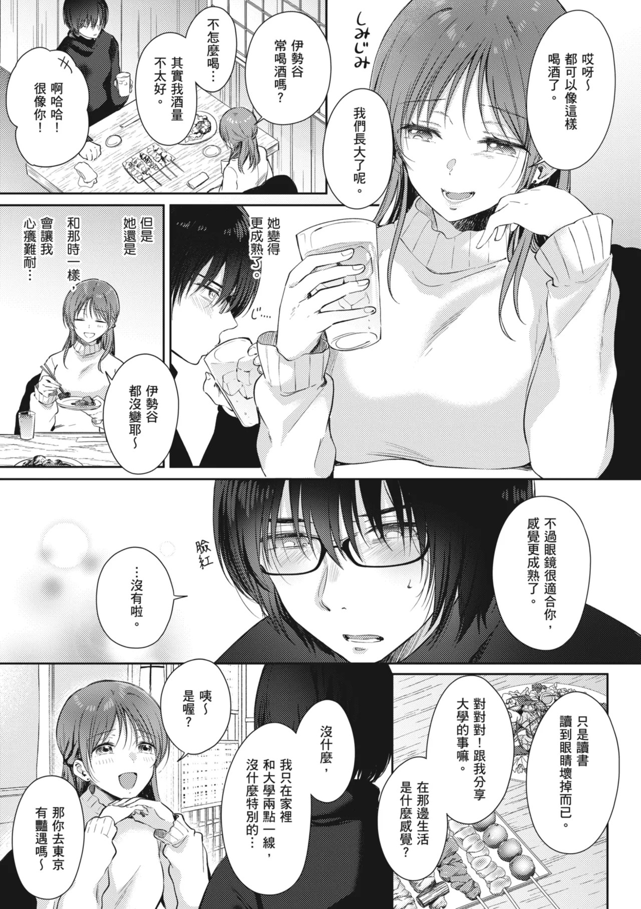 [Gen]Sore Demo, Ii kara | 即便如此，我也願意[Chinese] [Digital] Page 219