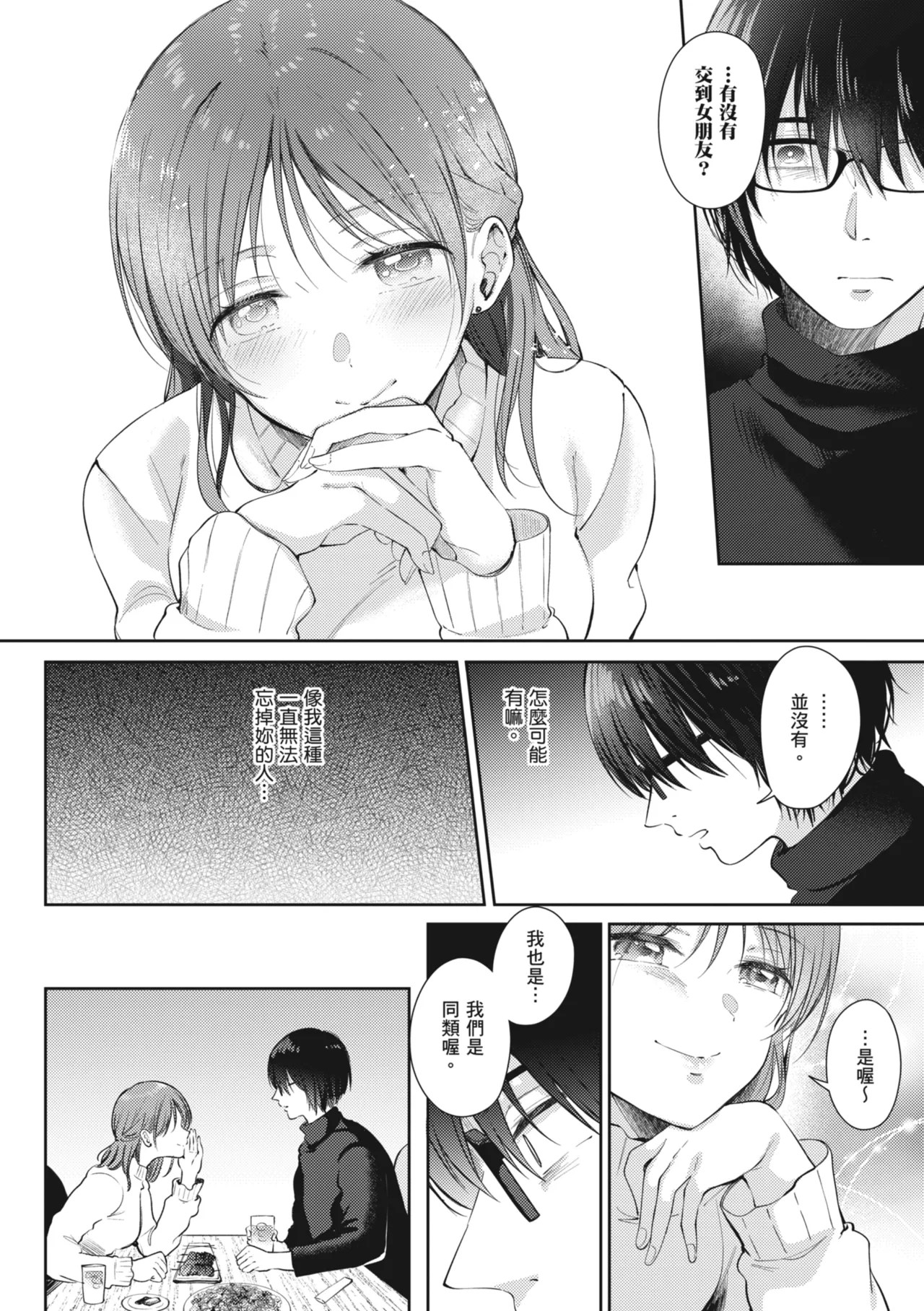 [Gen]Sore Demo, Ii kara | 即便如此，我也願意[Chinese] [Digital] Page 220