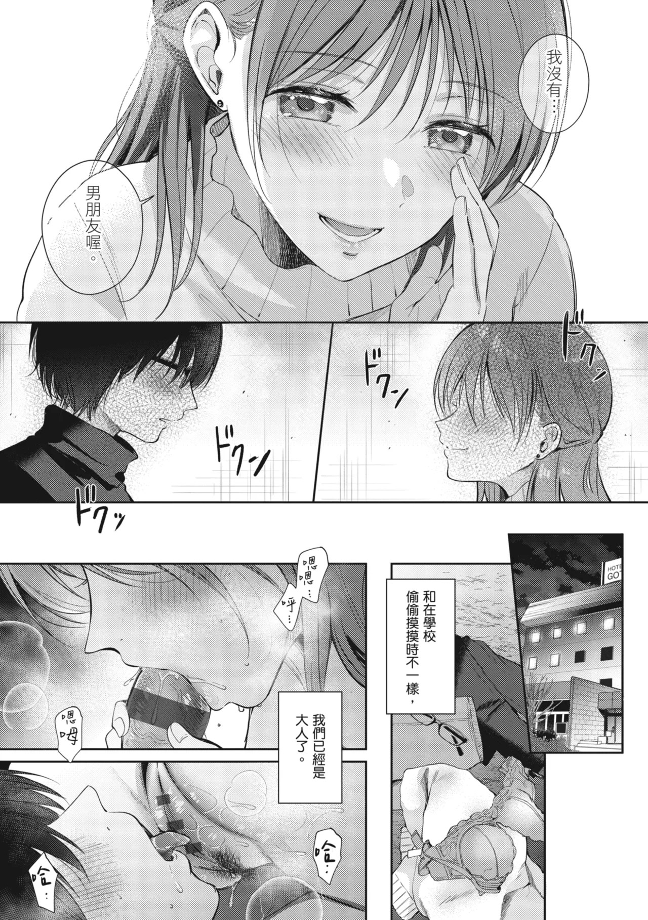 [Gen]Sore Demo, Ii kara | 即便如此，我也願意[Chinese] [Digital] Page 221