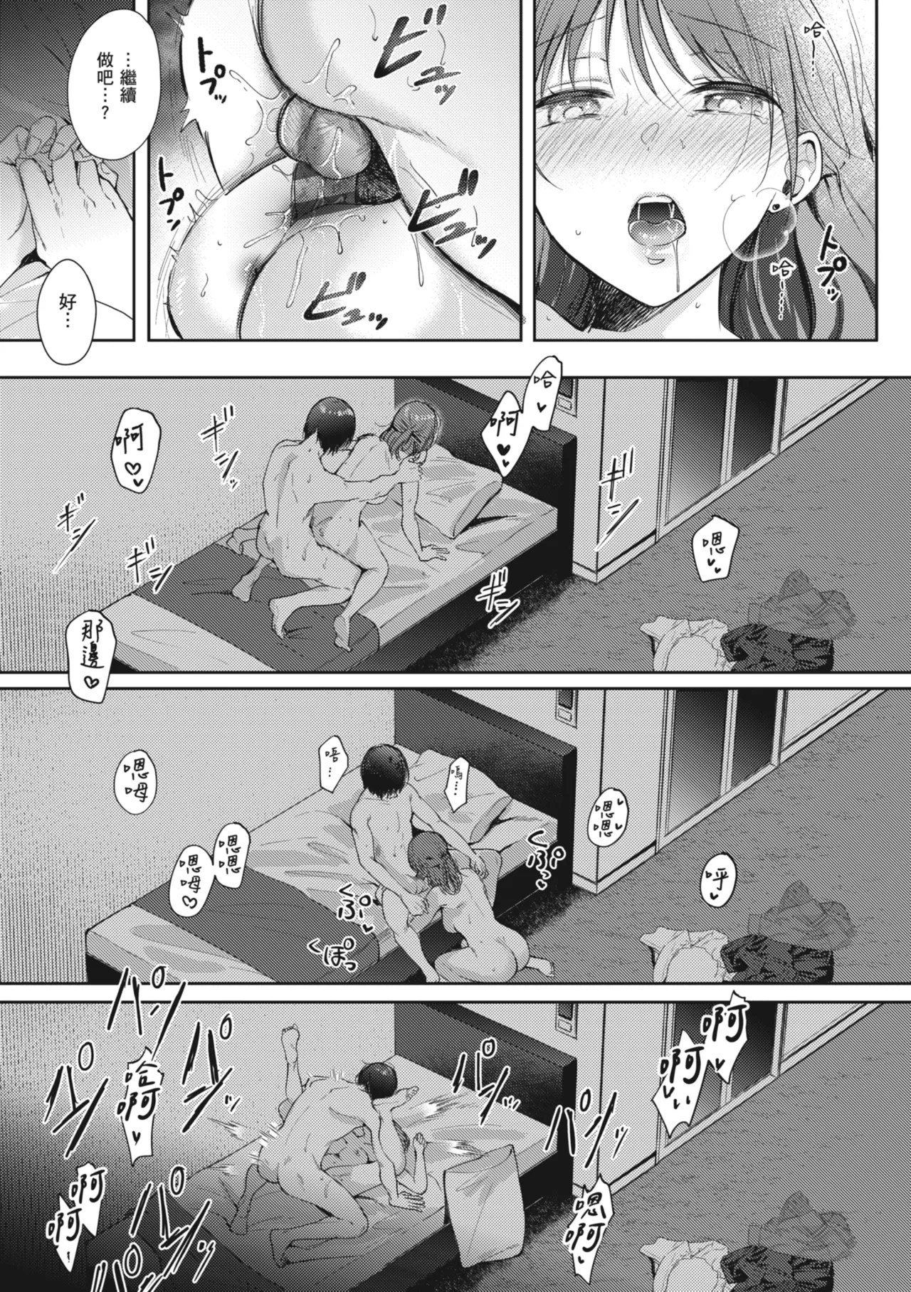 [Gen]Sore Demo, Ii kara | 即便如此，我也願意[Chinese] [Digital] Page 227