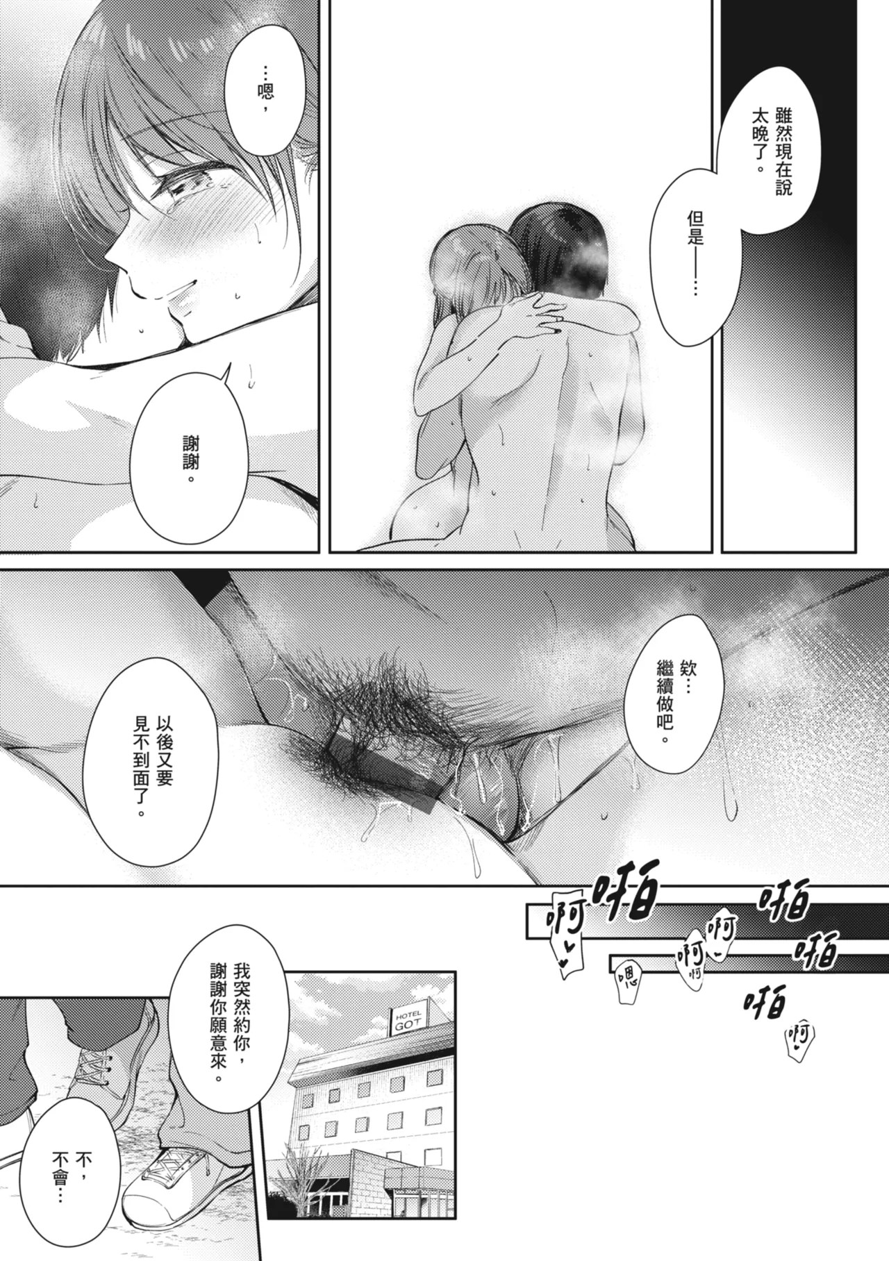[Gen]Sore Demo, Ii kara | 即便如此，我也願意[Chinese] [Digital] Page 229