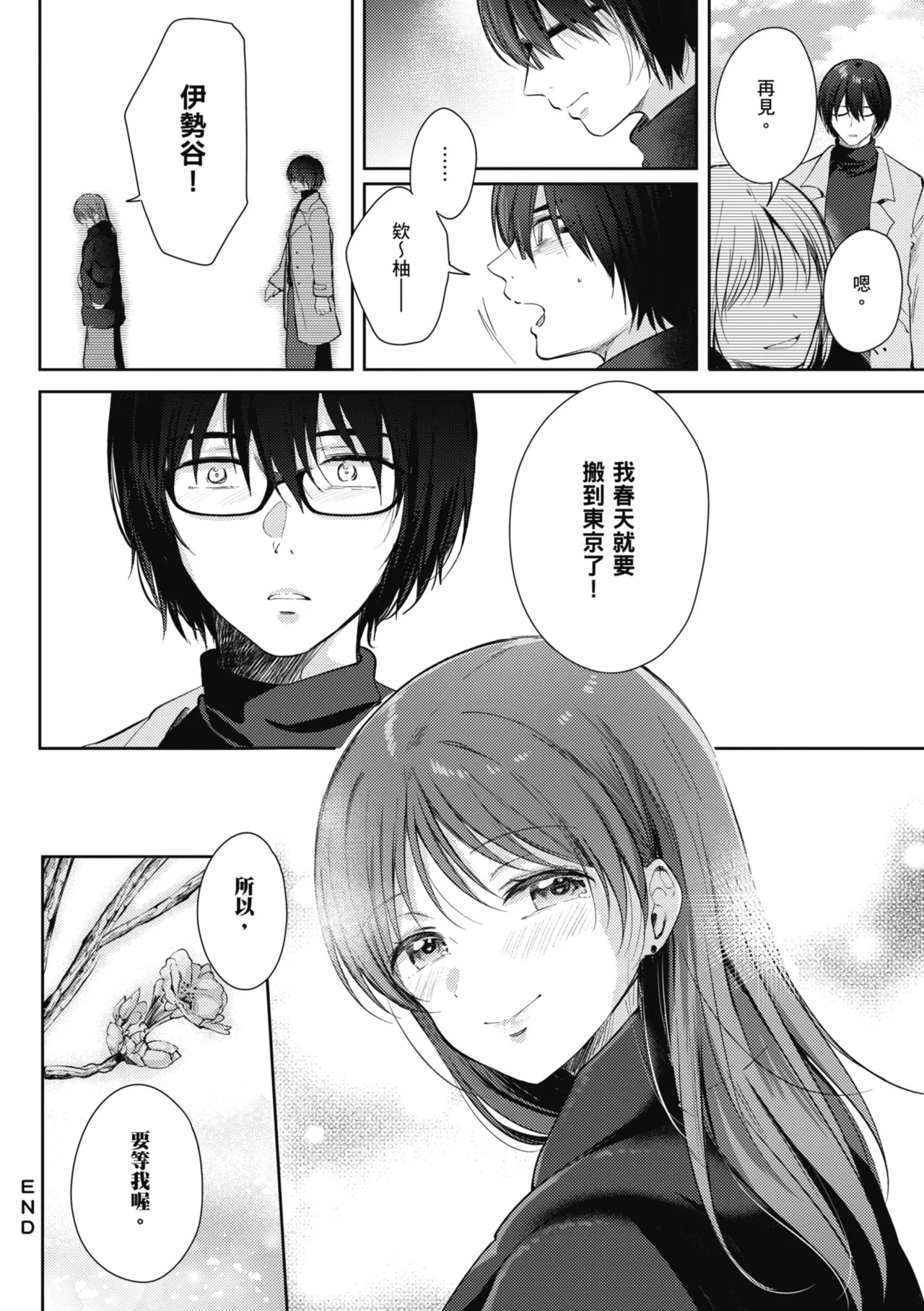 [Gen]Sore Demo, Ii kara | 即便如此，我也願意[Chinese] [Digital] Page 230
