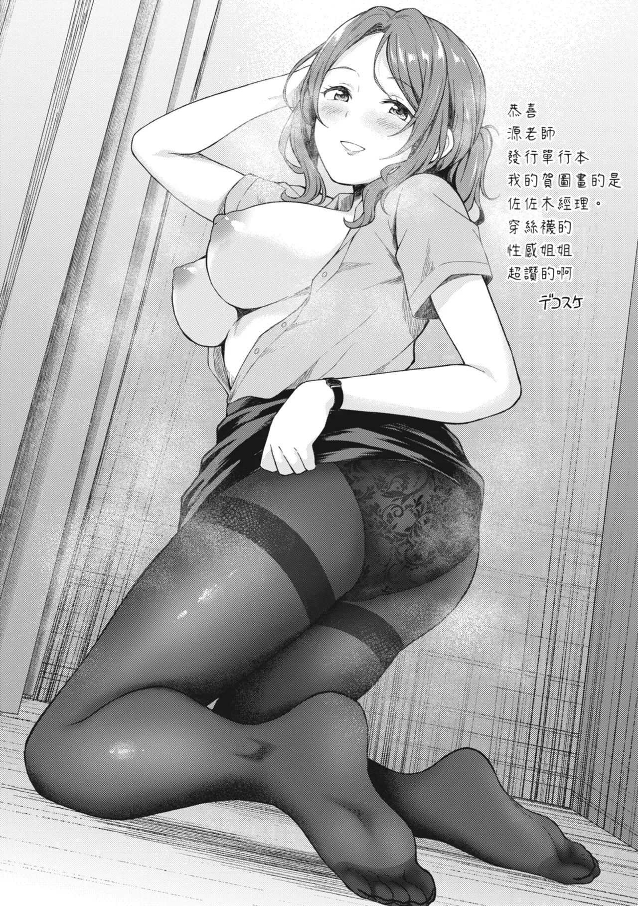[Gen]Sore Demo, Ii kara | 即便如此，我也願意[Chinese] [Digital] Page 232