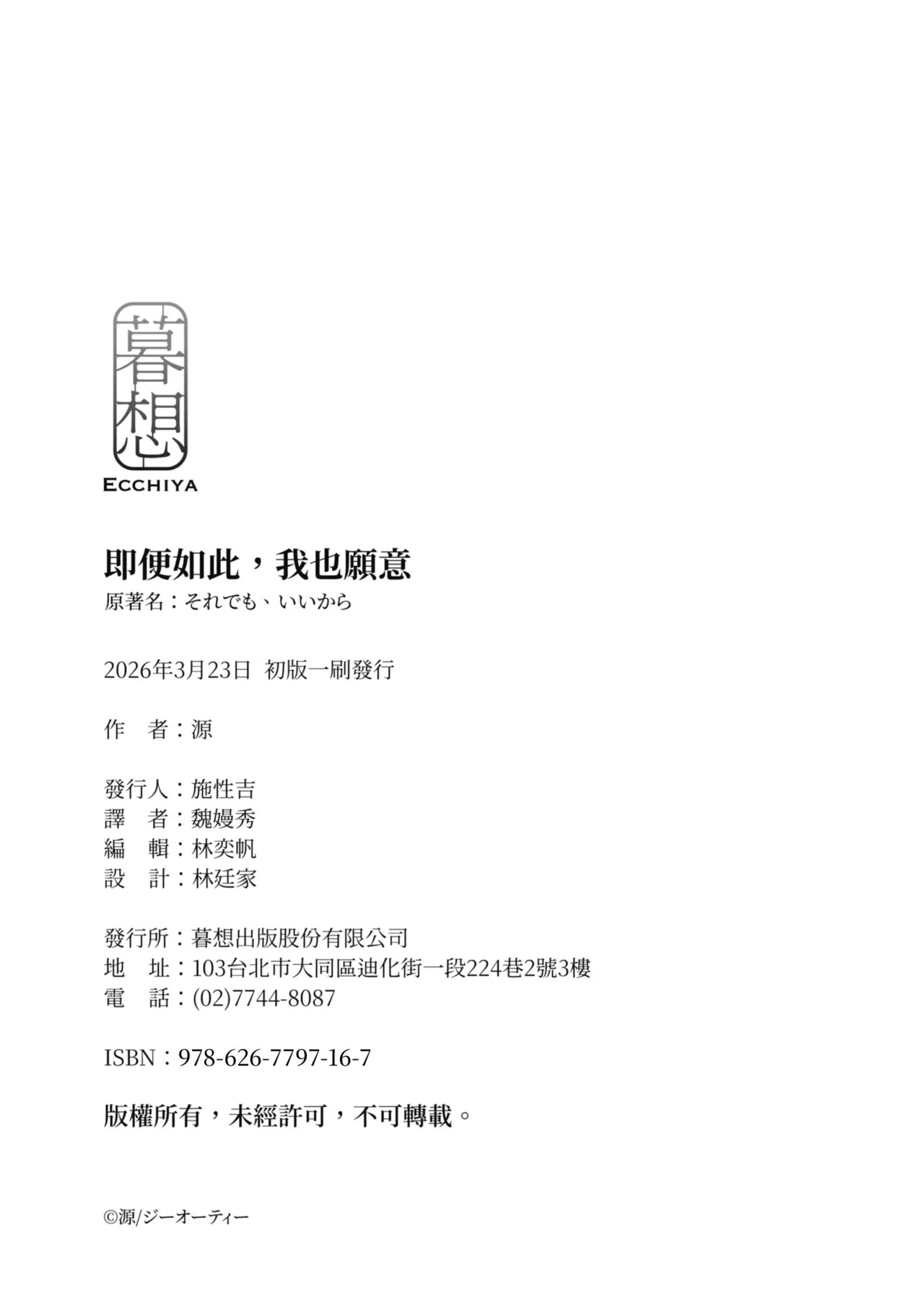 [Gen]Sore Demo, Ii kara | 即便如此，我也願意[Chinese] [Digital] Page 240