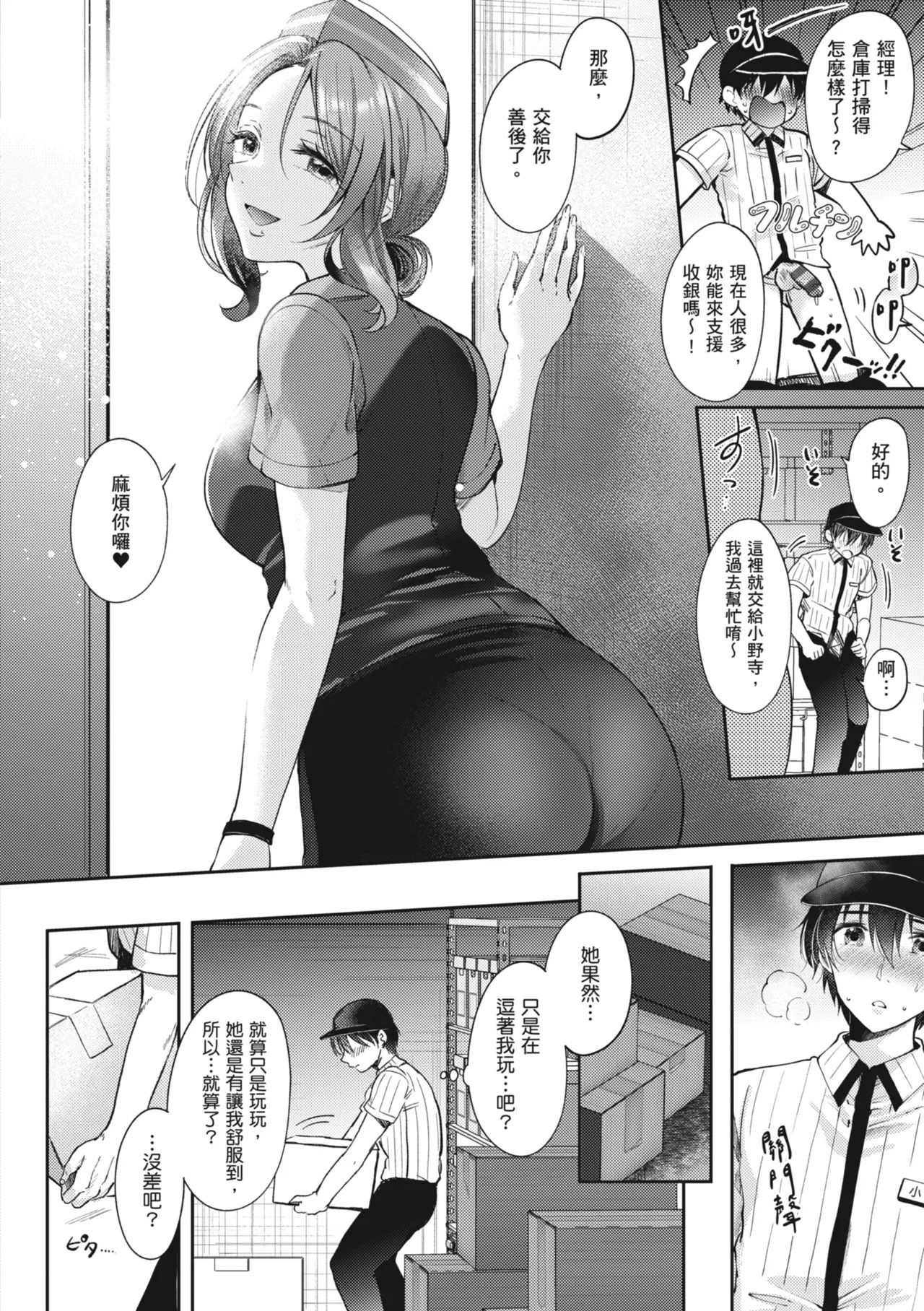 [Gen]Sore Demo, Ii kara | 即便如此，我也願意[Chinese] [Digital] Page 38