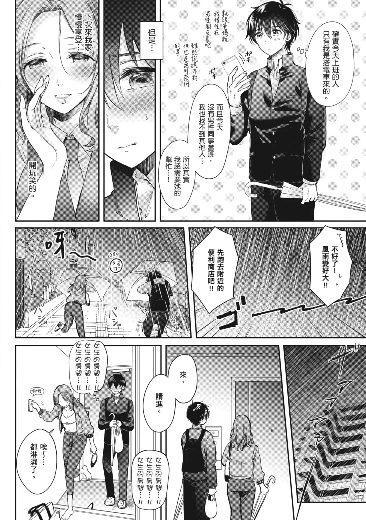 [Gen]Sore Demo, Ii kara | 即便如此，我也願意[Chinese] [Digital] Page 40