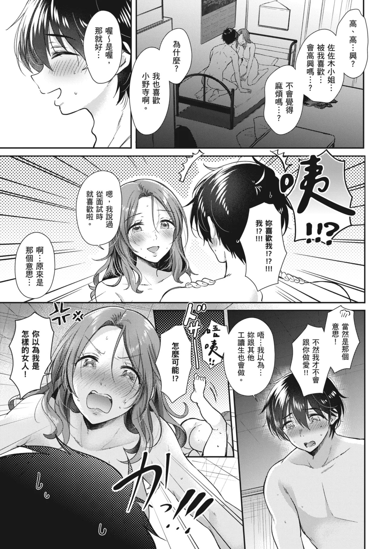 [Gen]Sore Demo, Ii kara | 即便如此，我也願意[Chinese] [Digital] Page 51