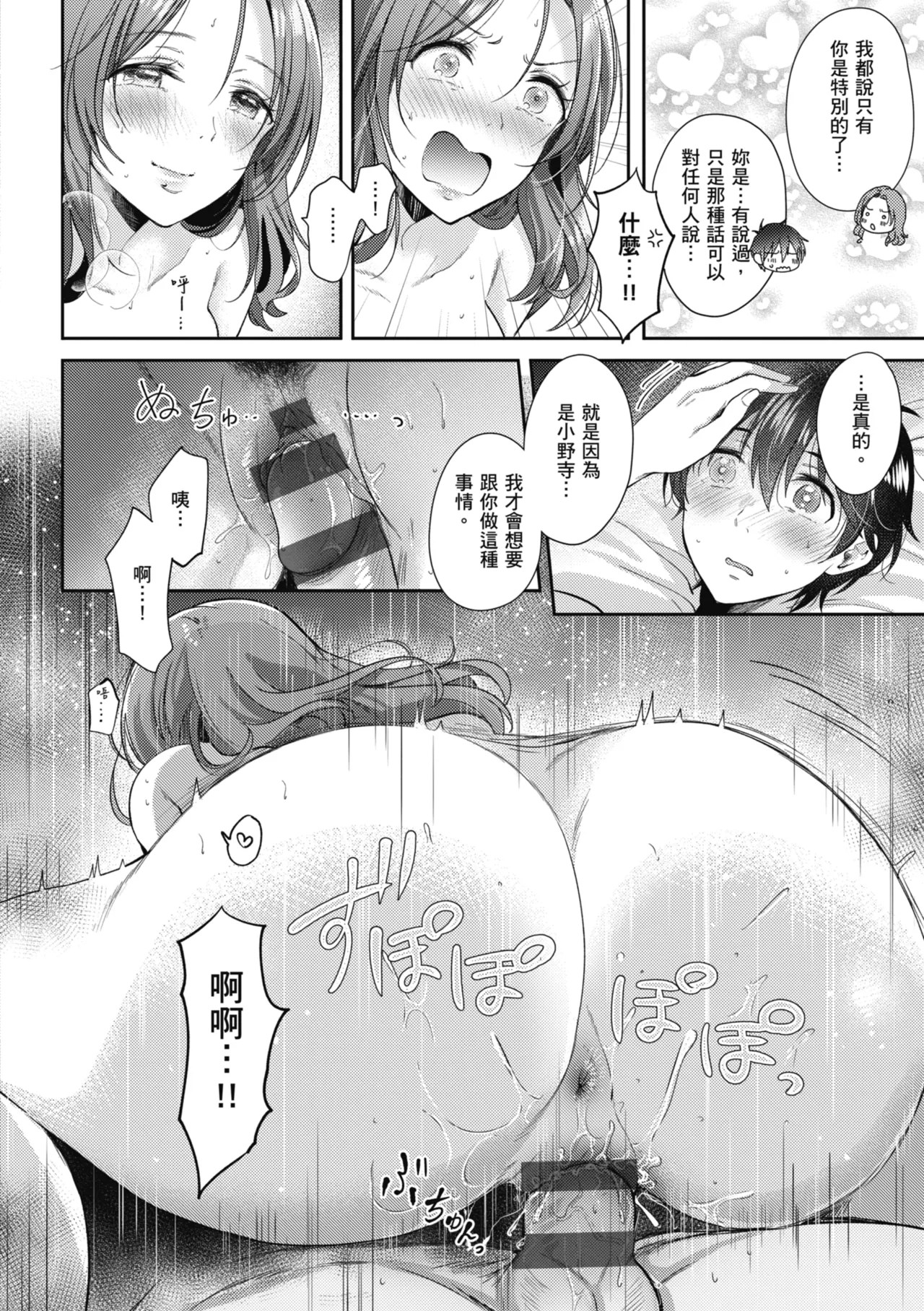 [Gen]Sore Demo, Ii kara | 即便如此，我也願意[Chinese] [Digital] Page 52