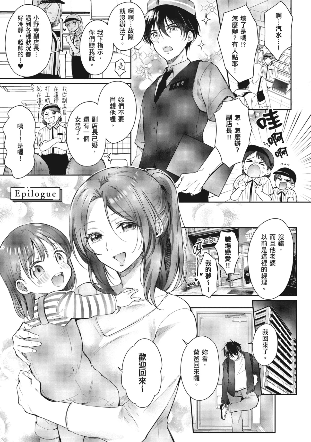 [Gen]Sore Demo, Ii kara | 即便如此，我也願意[Chinese] [Digital] Page 63
