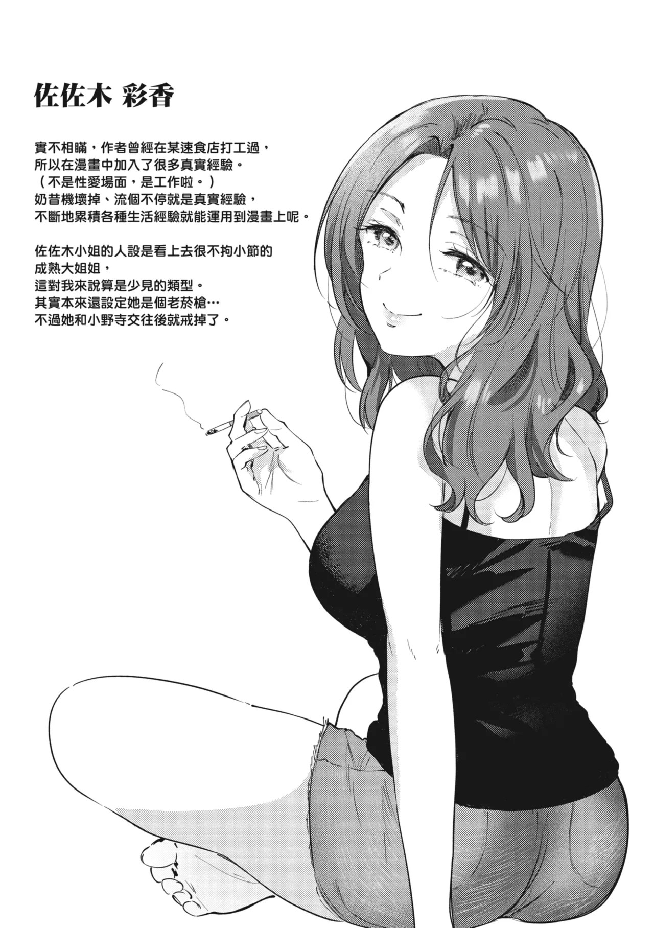 [Gen]Sore Demo, Ii kara | 即便如此，我也願意[Chinese] [Digital] Page 67