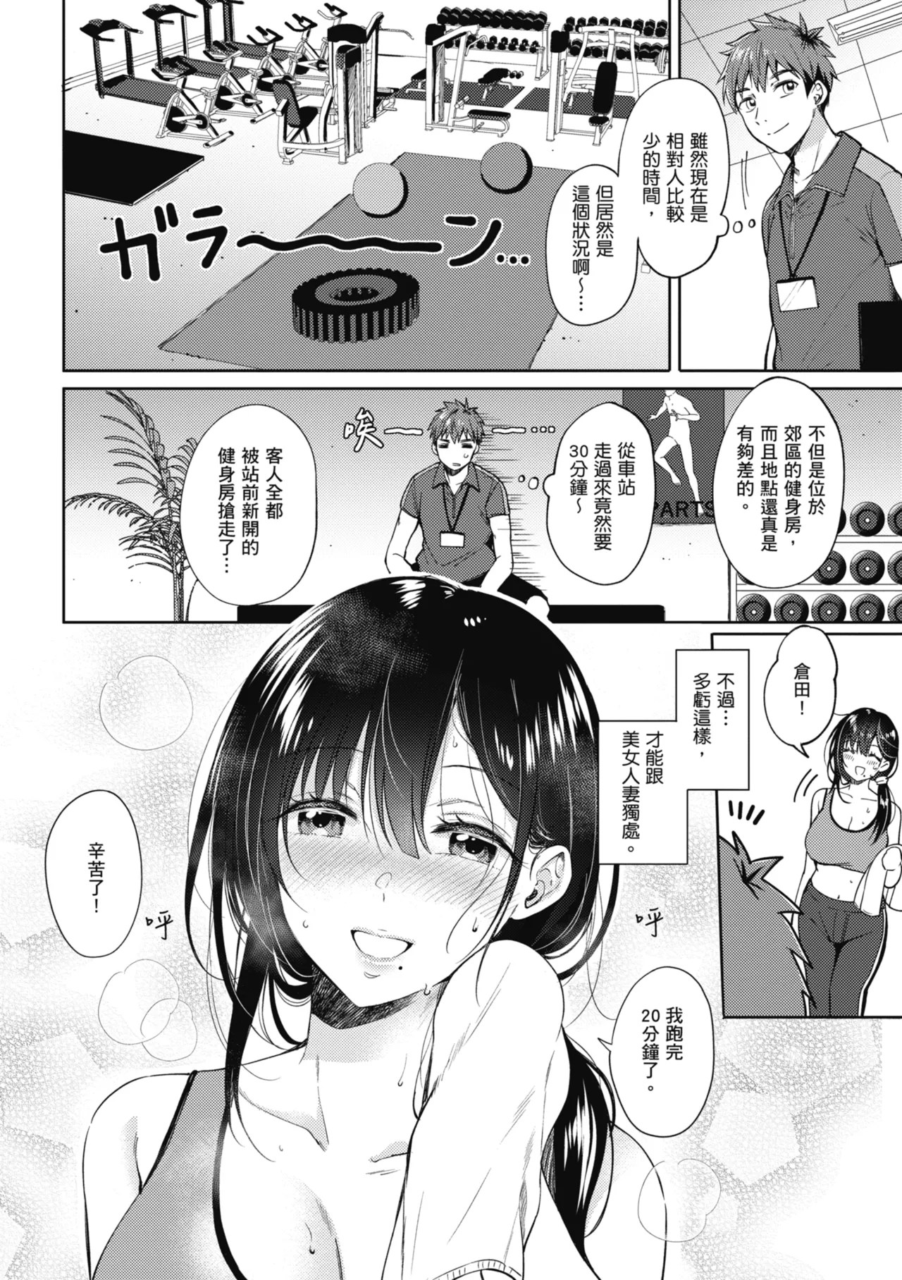 [Gen]Sore Demo, Ii kara | 即便如此，我也願意[Chinese] [Digital] Page 70