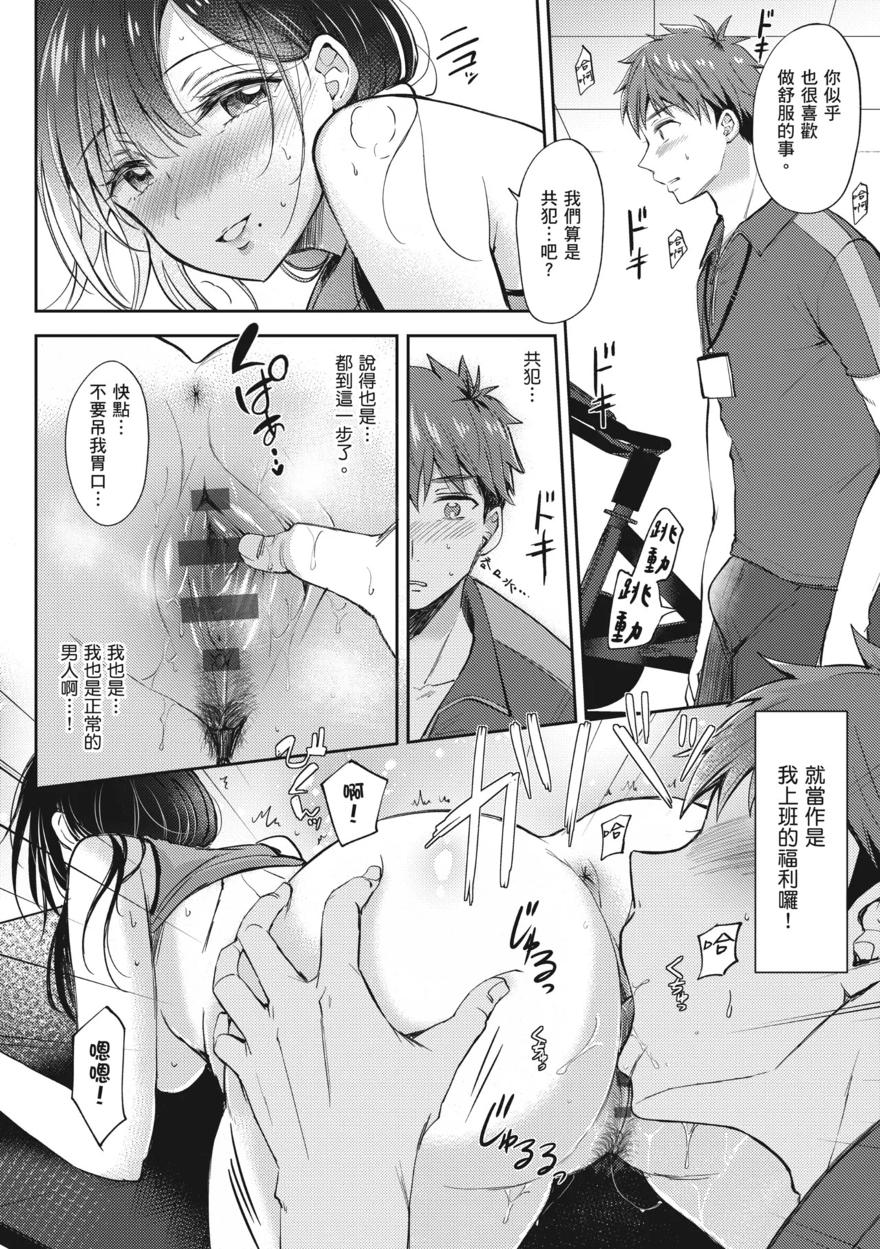 [Gen]Sore Demo, Ii kara | 即便如此，我也願意[Chinese] [Digital] Page 76