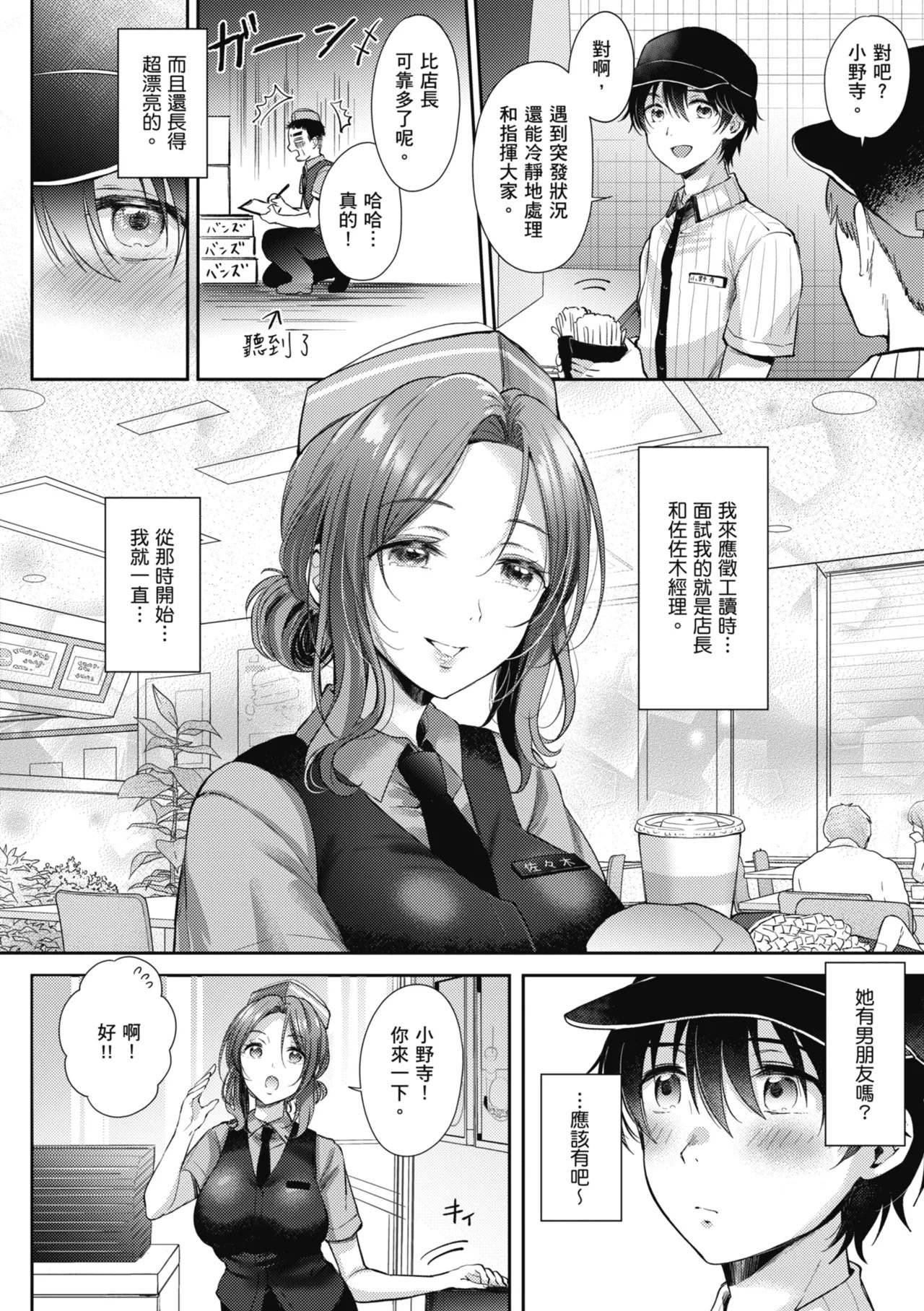 [Gen]Sore Demo, Ii kara | 即便如此，我也願意[Chinese] [Digital] Page 8