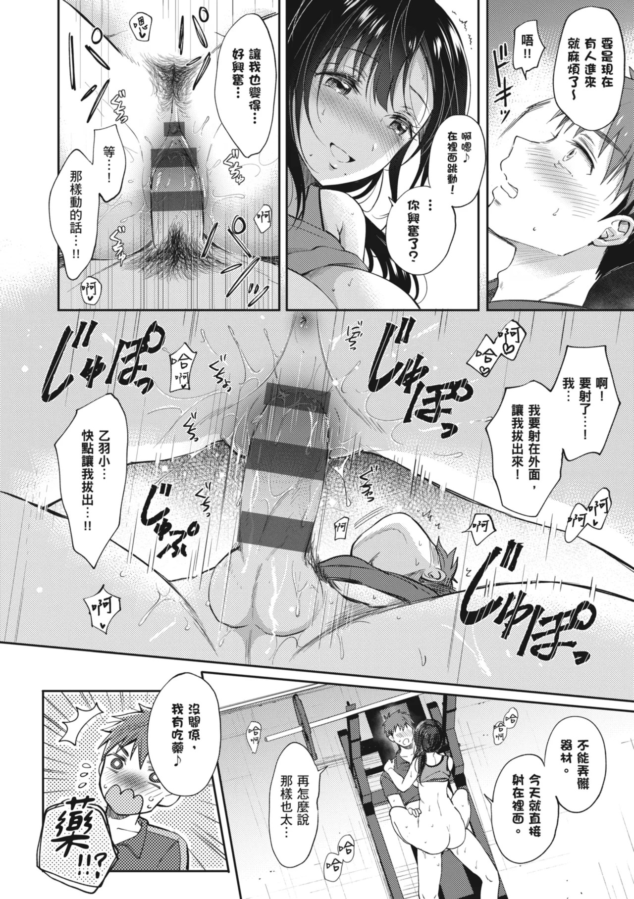 [Gen]Sore Demo, Ii kara | 即便如此，我也願意[Chinese] [Digital] Page 82