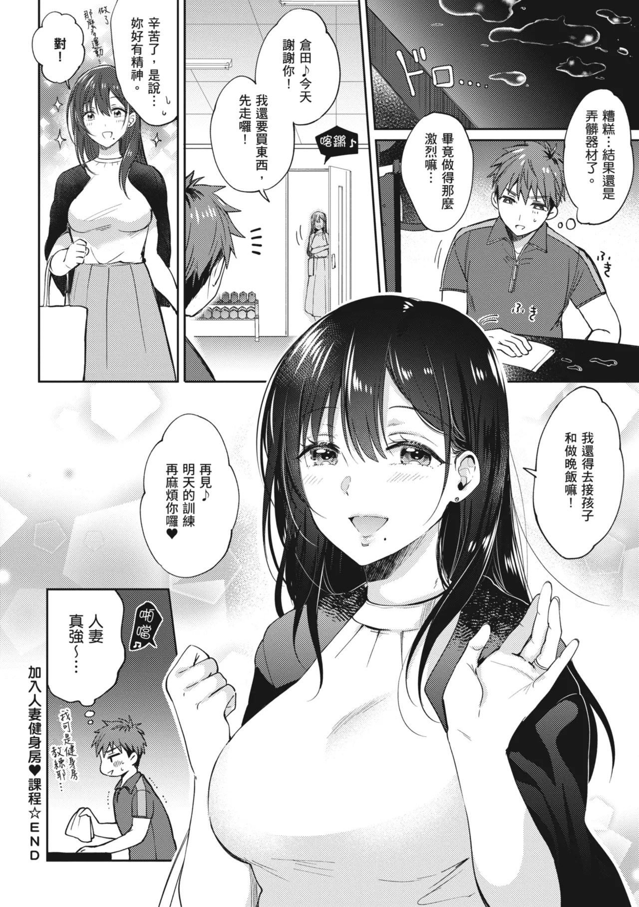 [Gen]Sore Demo, Ii kara | 即便如此，我也願意[Chinese] [Digital] Page 90