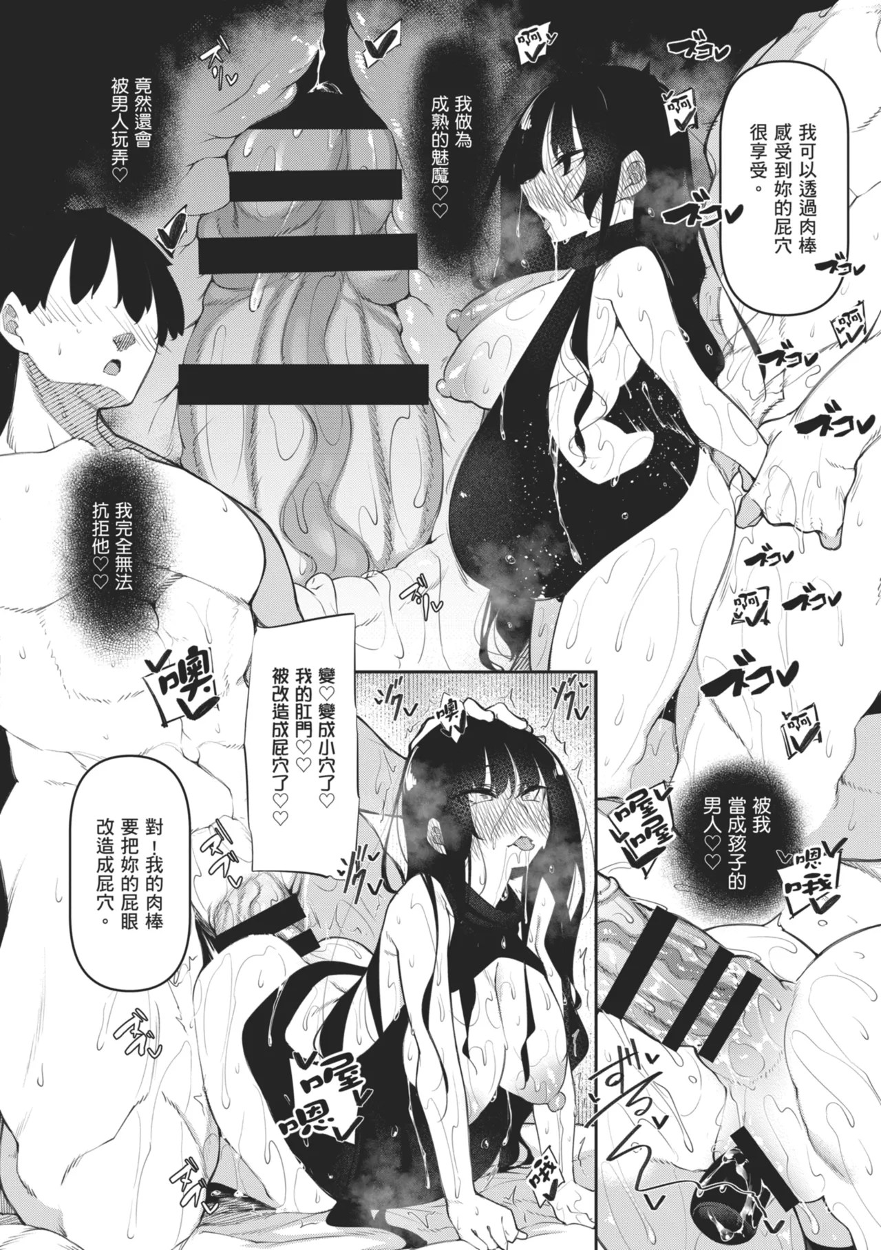 [Fukuyama Naoto]Succubutic | 魅魔狂潮[Chinese] [Digital] Page 102