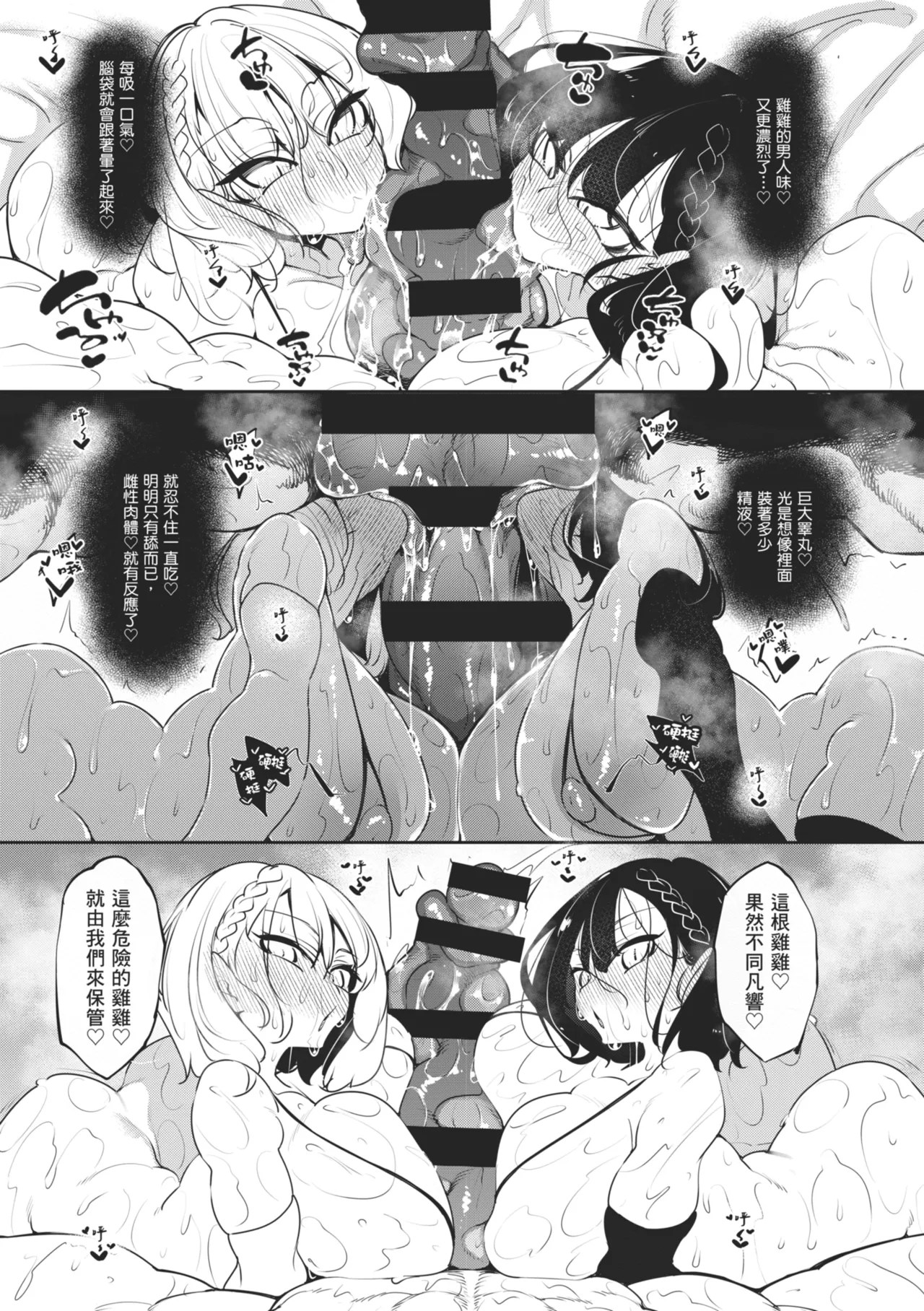 [Fukuyama Naoto]Succubutic | 魅魔狂潮[Chinese] [Digital] Page 11