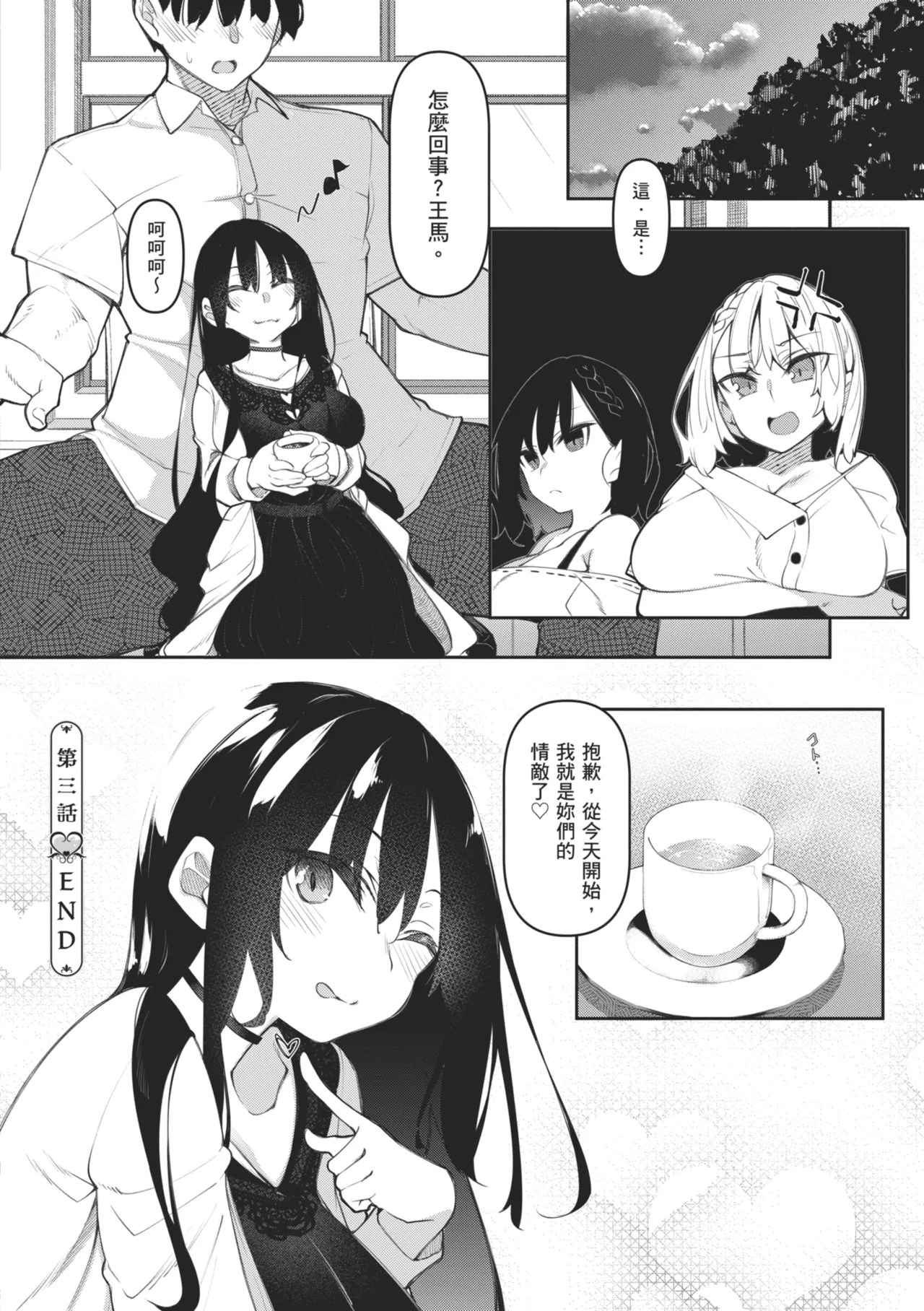 [Fukuyama Naoto]Succubutic | 魅魔狂潮[Chinese] [Digital] Page 110