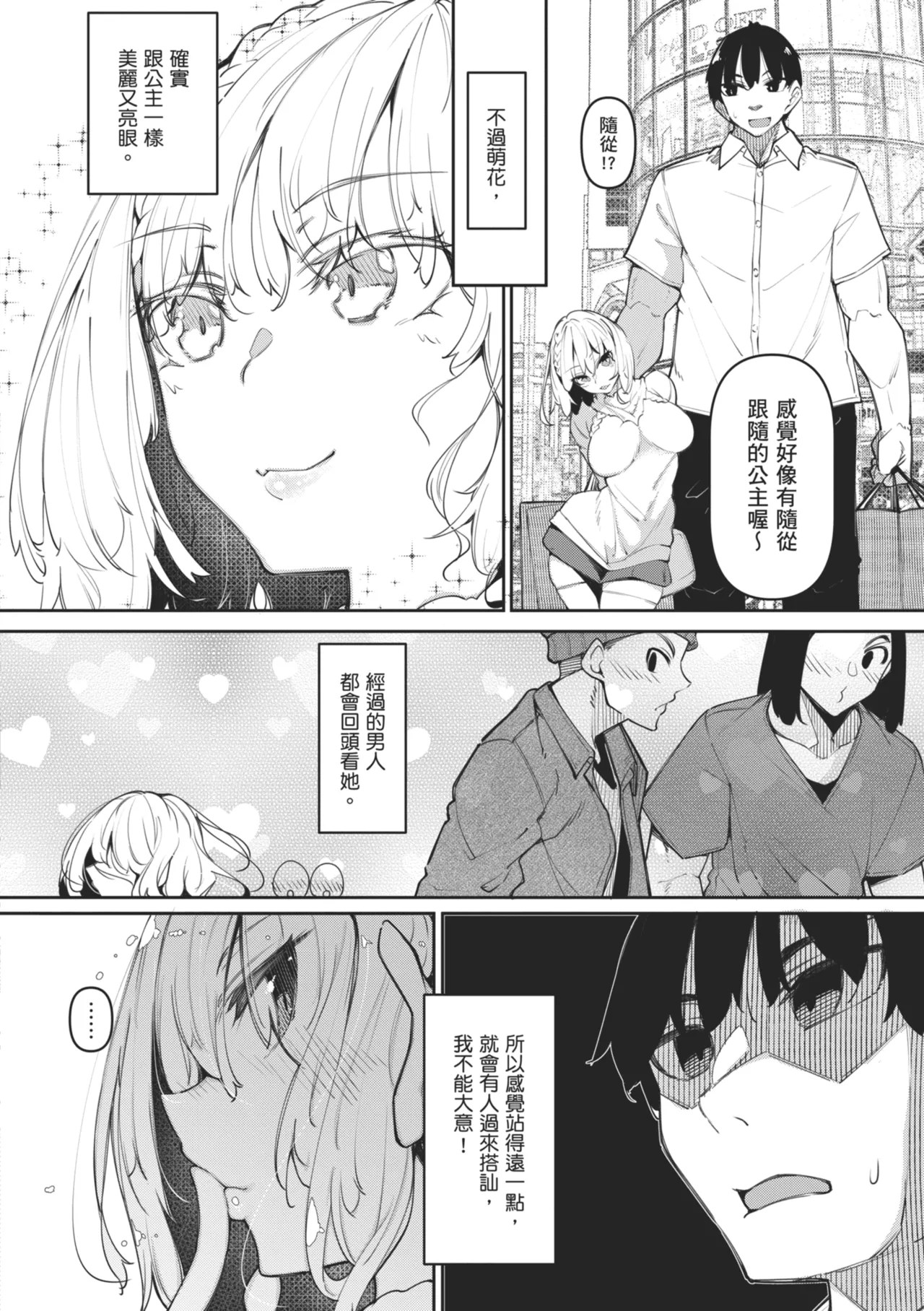 [Fukuyama Naoto]Succubutic | 魅魔狂潮[Chinese] [Digital] Page 112
