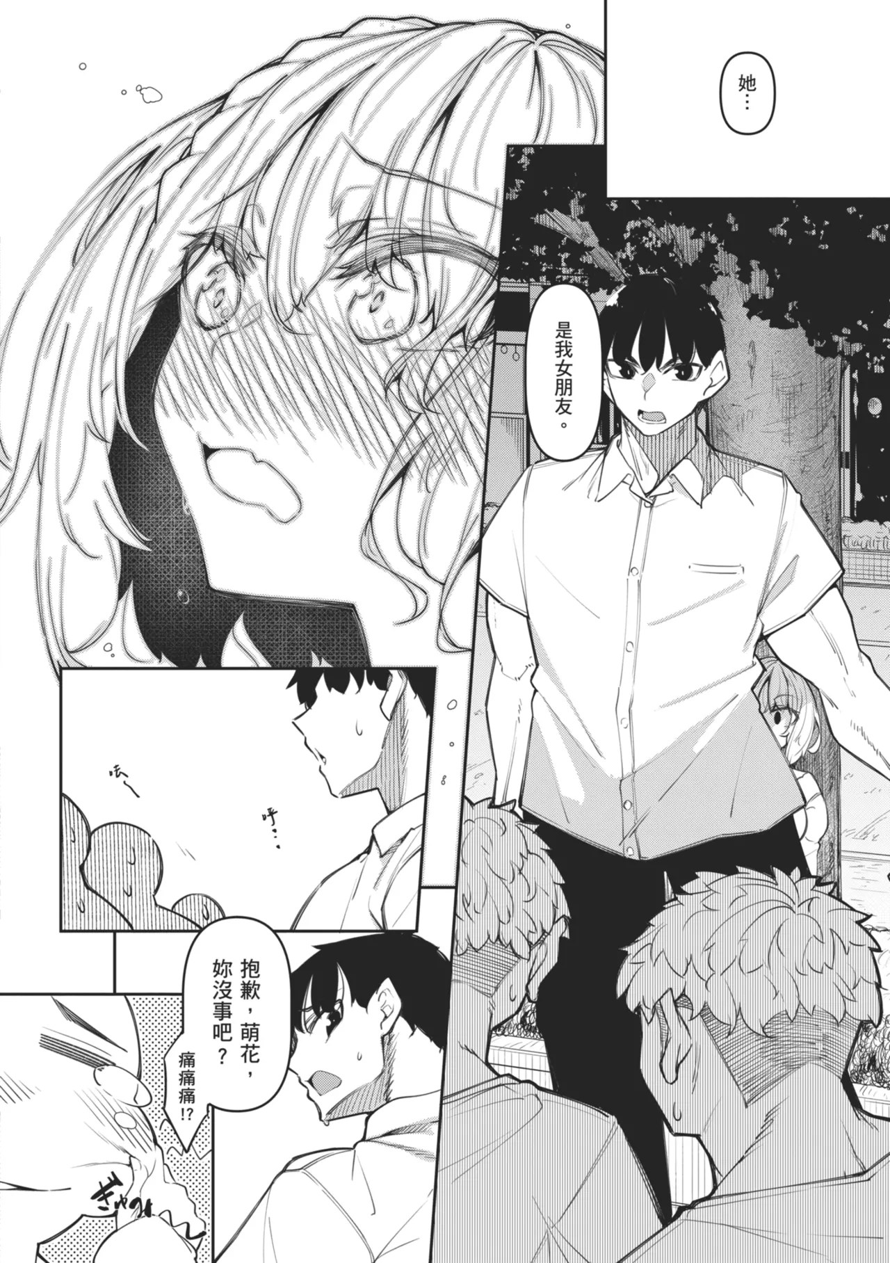 [Fukuyama Naoto]Succubutic | 魅魔狂潮[Chinese] [Digital] Page 114