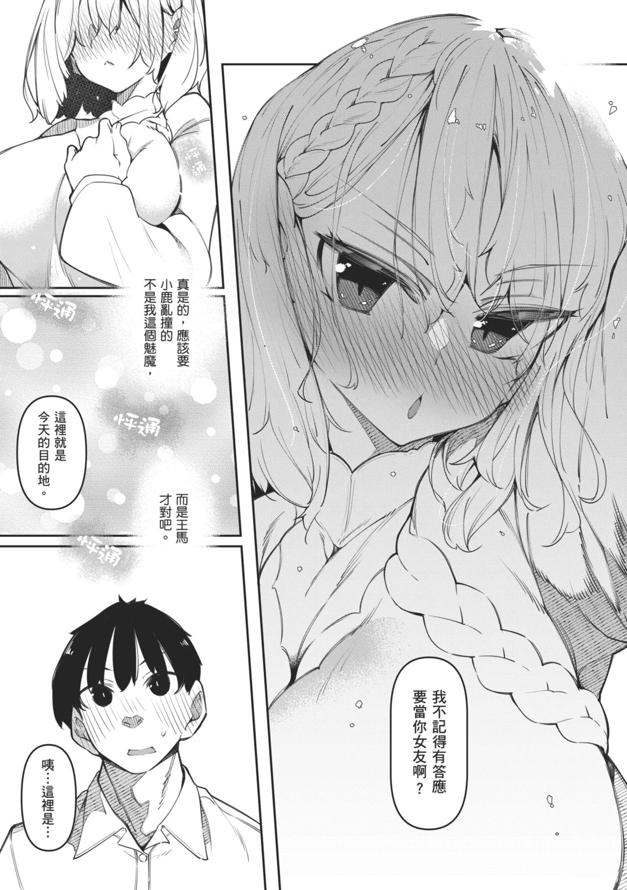 [Fukuyama Naoto]Succubutic | 魅魔狂潮[Chinese] [Digital] Page 115