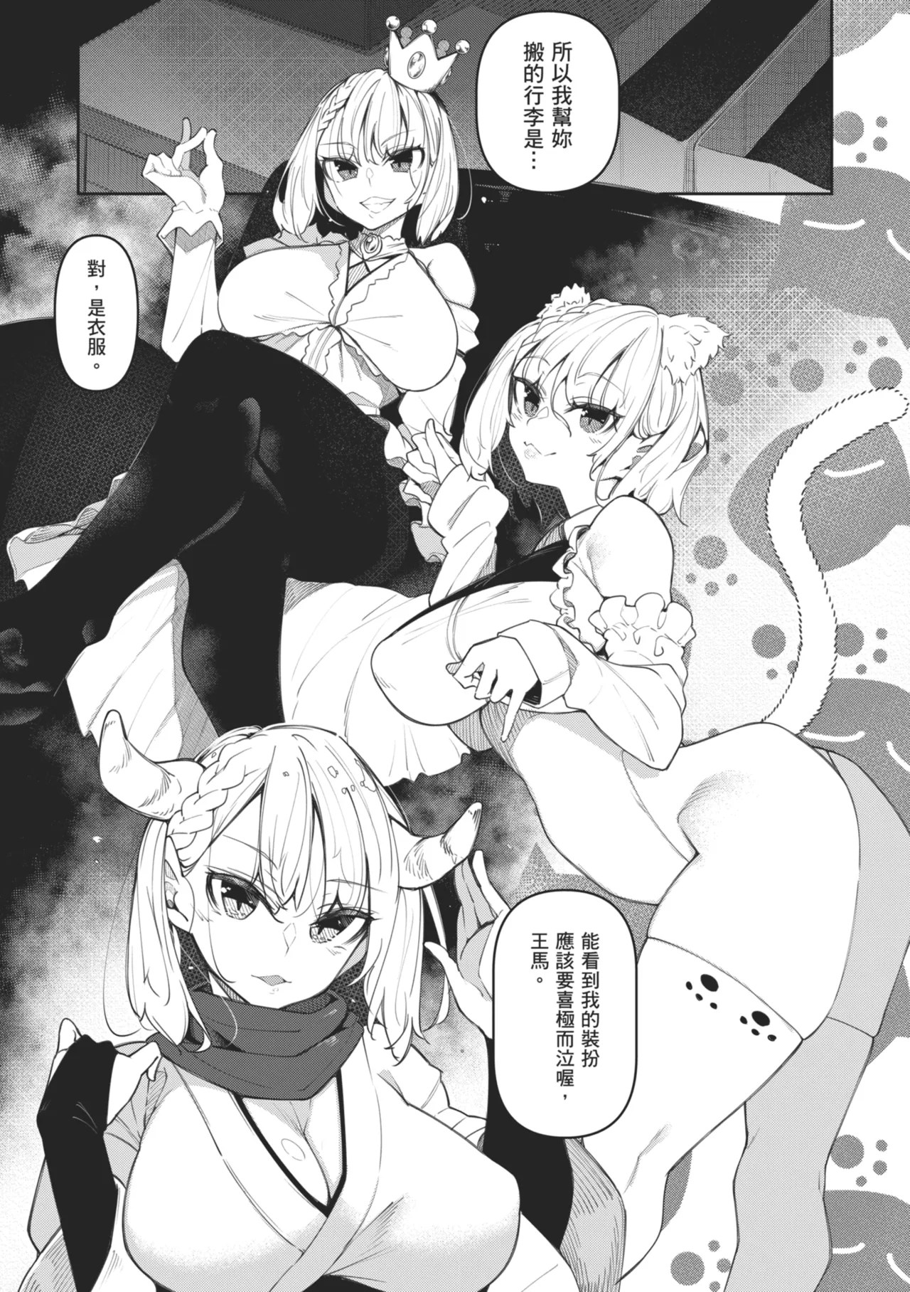 [Fukuyama Naoto]Succubutic | 魅魔狂潮[Chinese] [Digital] Page 117