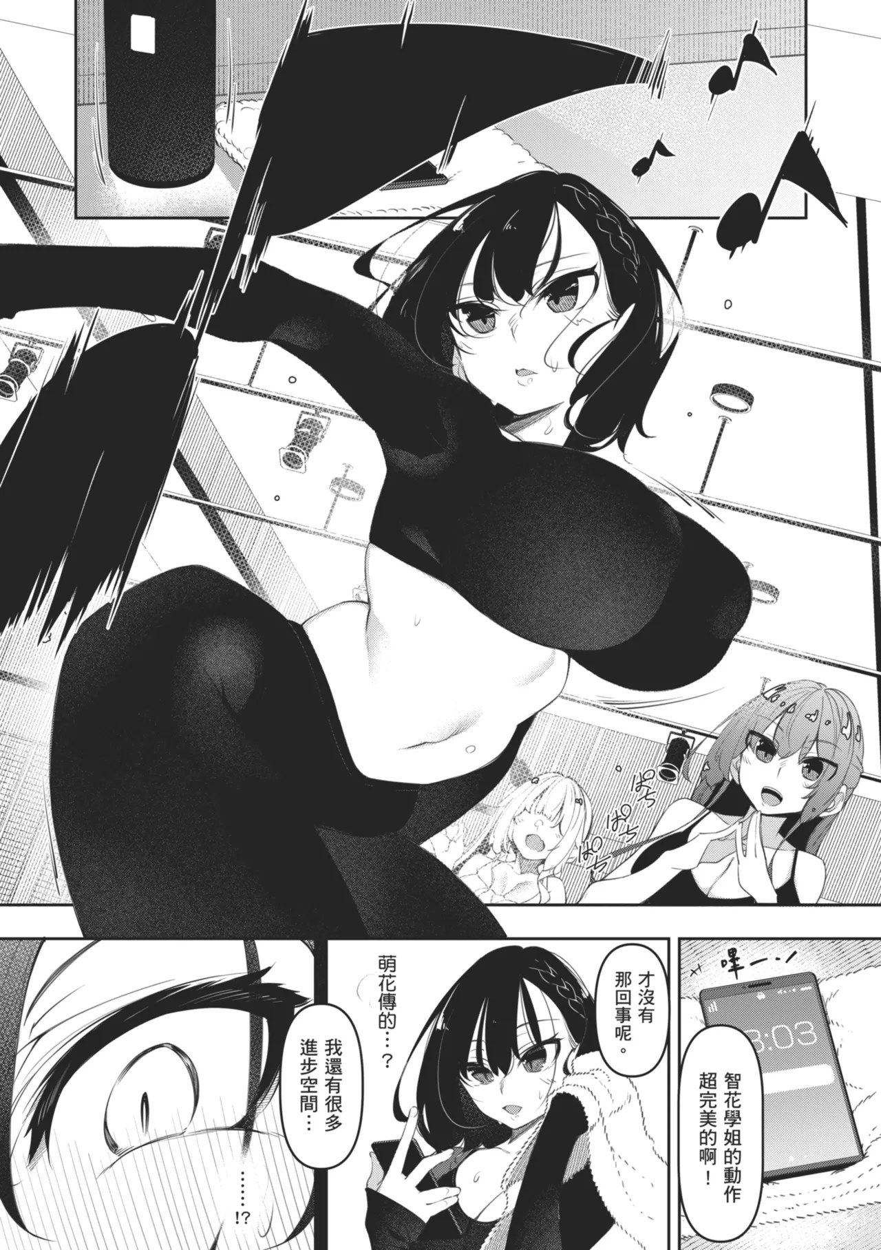 [Fukuyama Naoto]Succubutic | 魅魔狂潮[Chinese] [Digital] Page 155