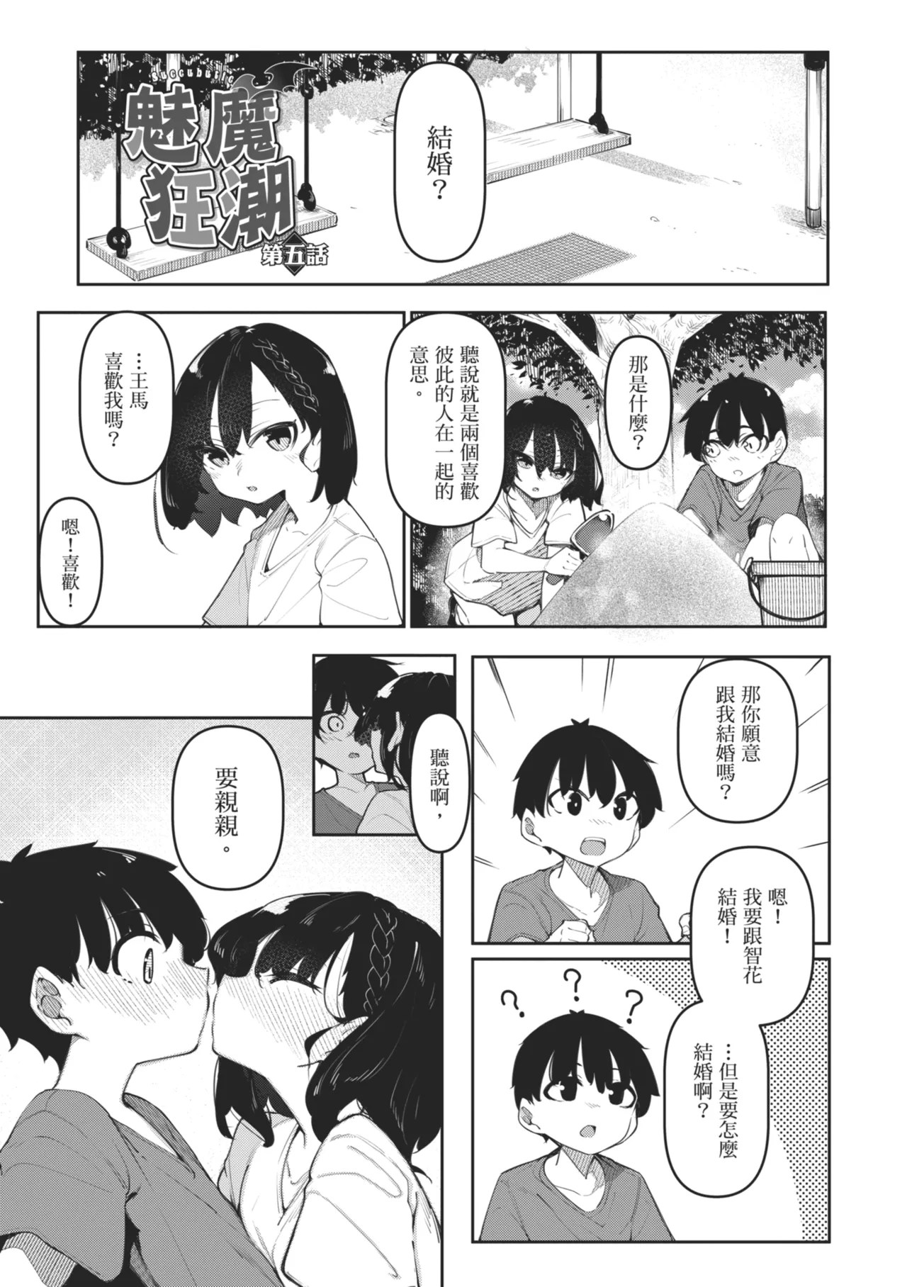 [Fukuyama Naoto]Succubutic | 魅魔狂潮[Chinese] [Digital] Page 157