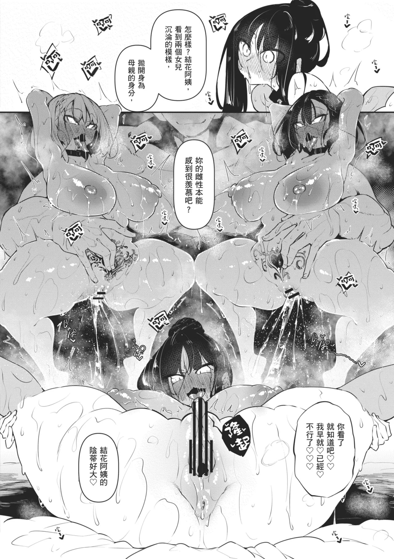 [Fukuyama Naoto]Succubutic | 魅魔狂潮[Chinese] [Digital] Page 206