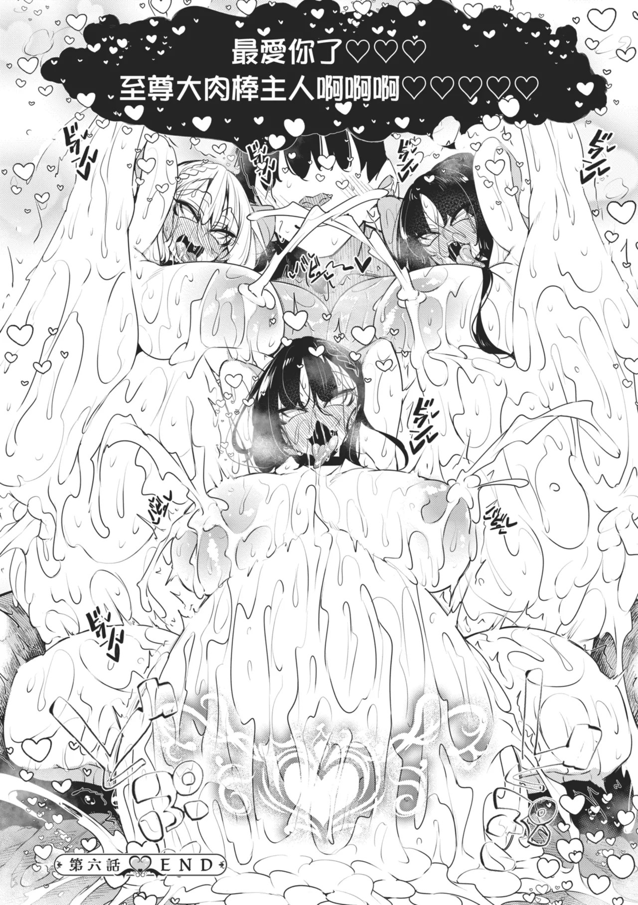 [Fukuyama Naoto]Succubutic | 魅魔狂潮[Chinese] [Digital] Page 228