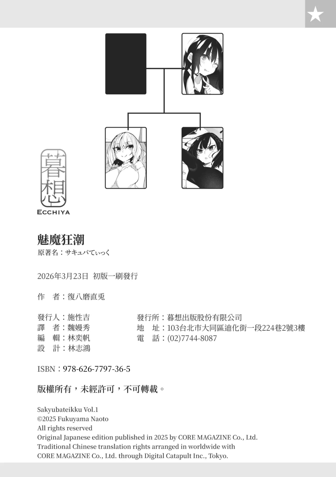 [Fukuyama Naoto]Succubutic | 魅魔狂潮[Chinese] [Digital] Page 246