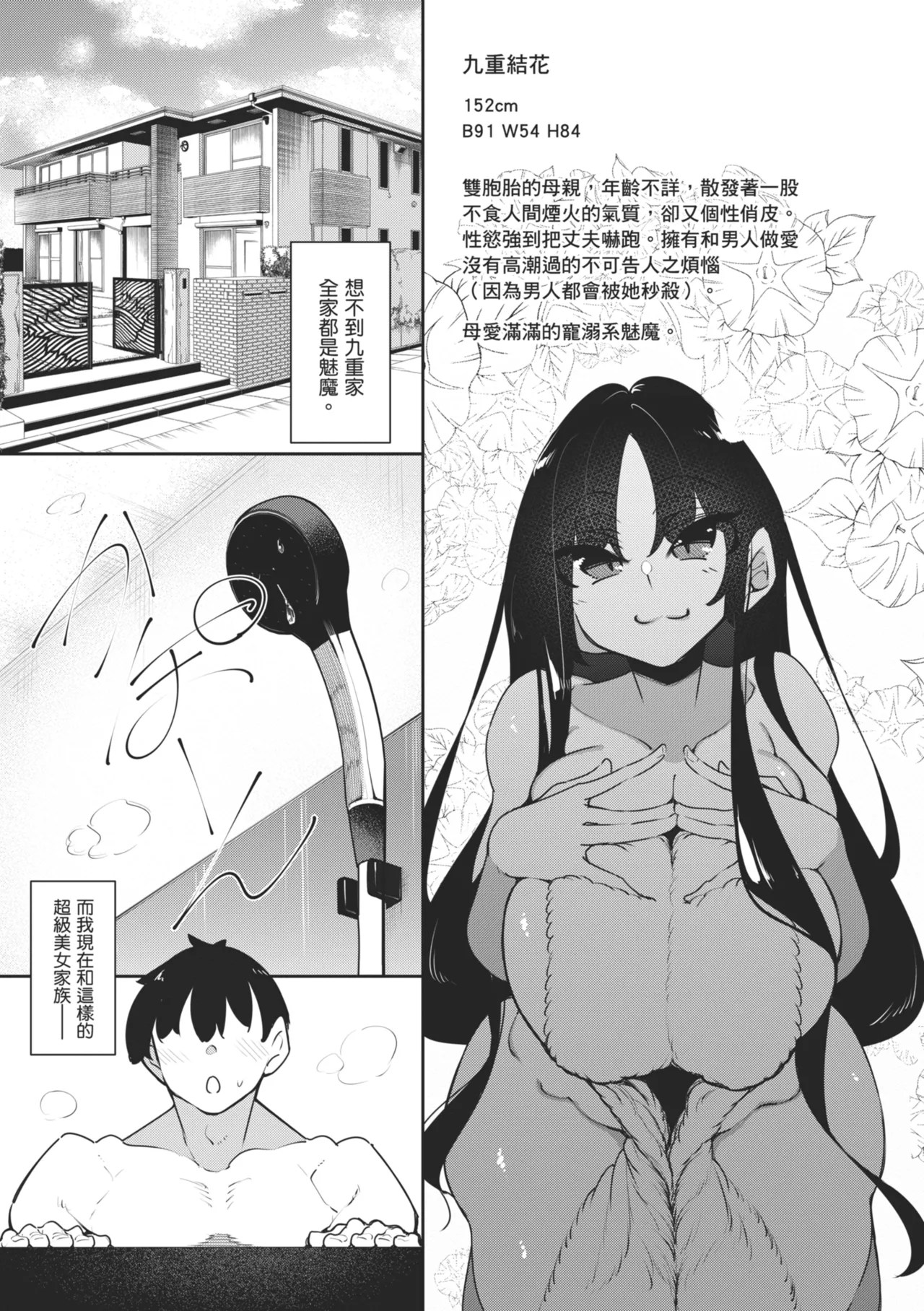 [Fukuyama Naoto]Succubutic | 魅魔狂潮[Chinese] [Digital] Page 37