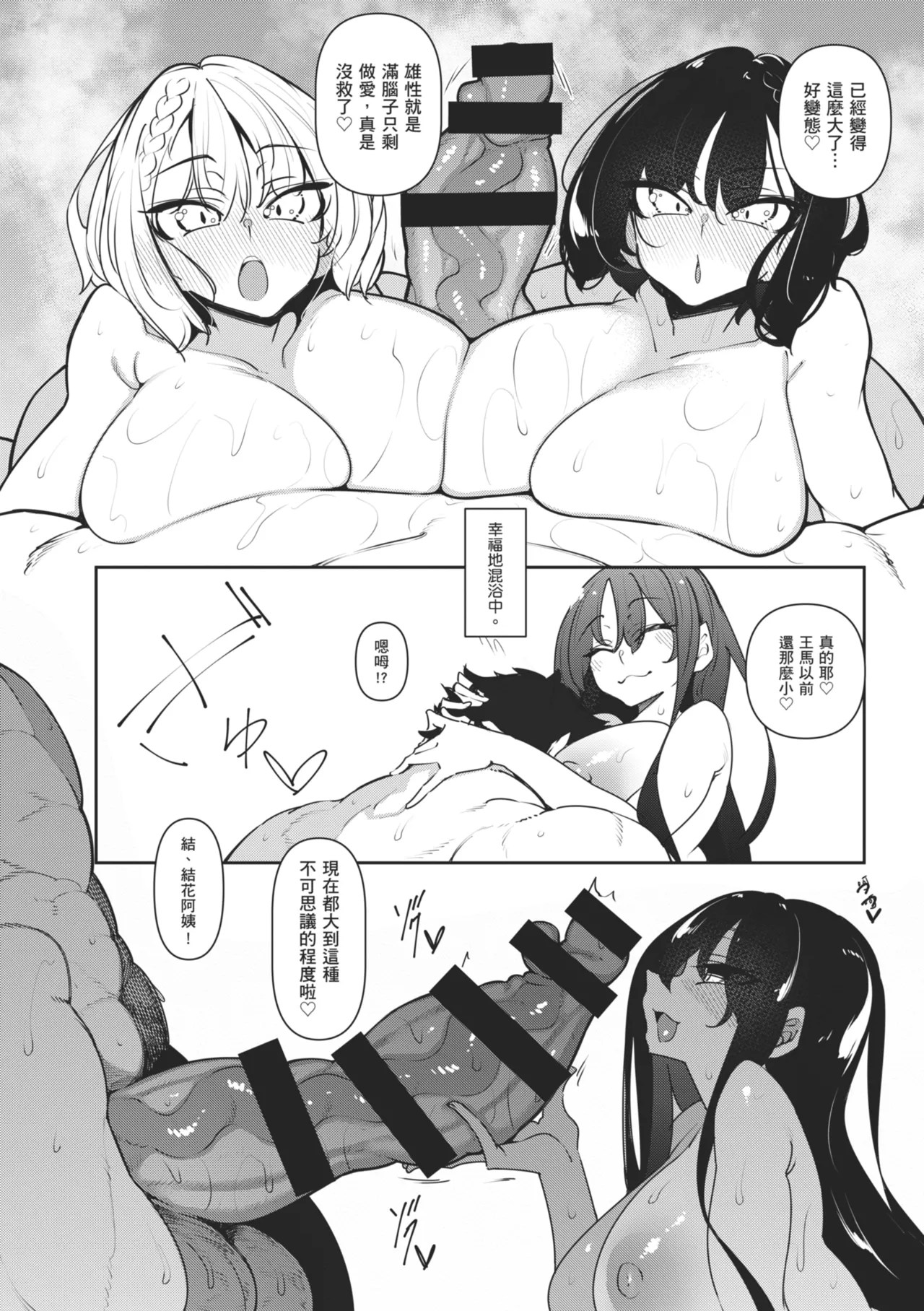 [Fukuyama Naoto]Succubutic | 魅魔狂潮[Chinese] [Digital] Page 38