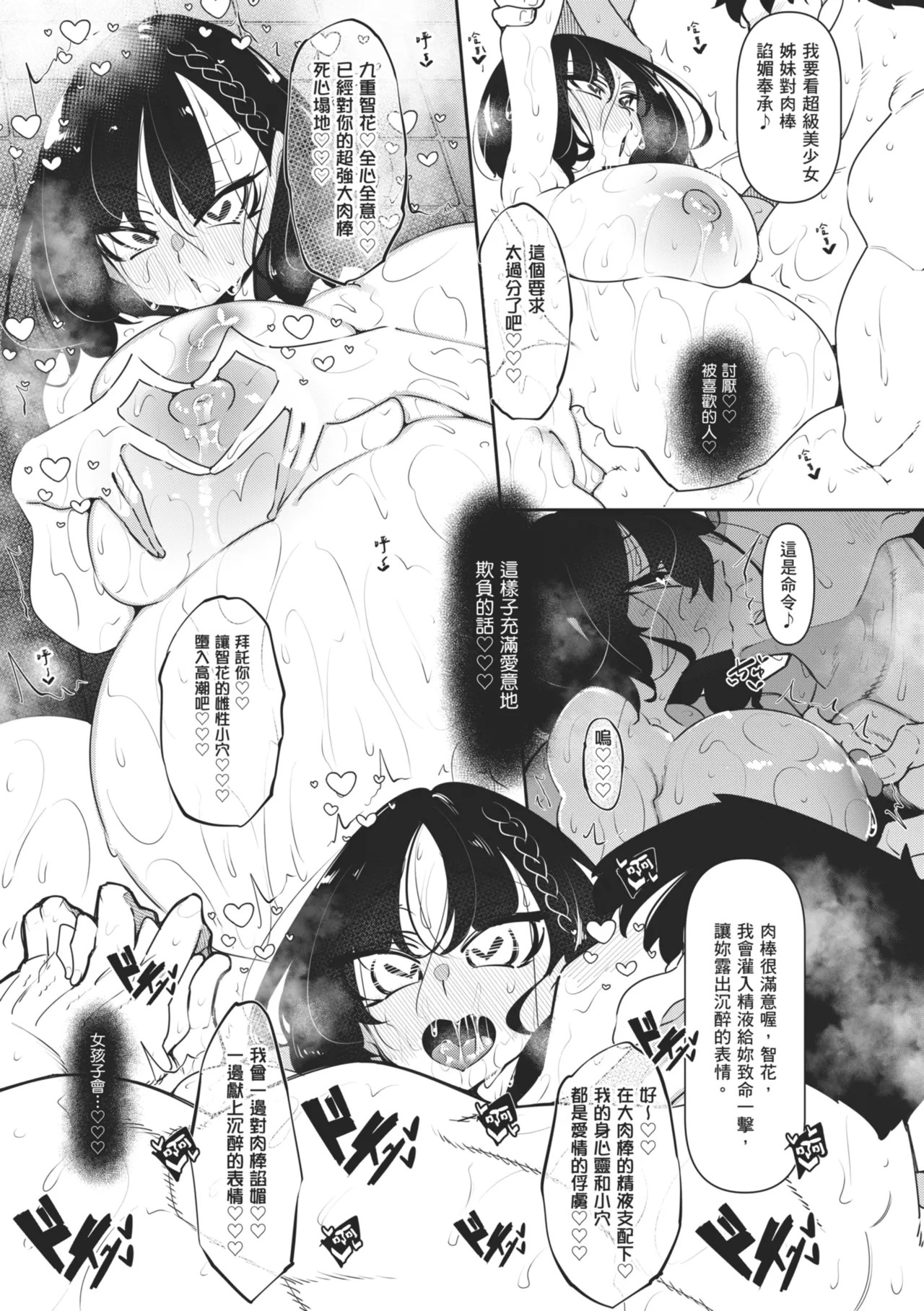 [Fukuyama Naoto]Succubutic | 魅魔狂潮[Chinese] [Digital] Page 71