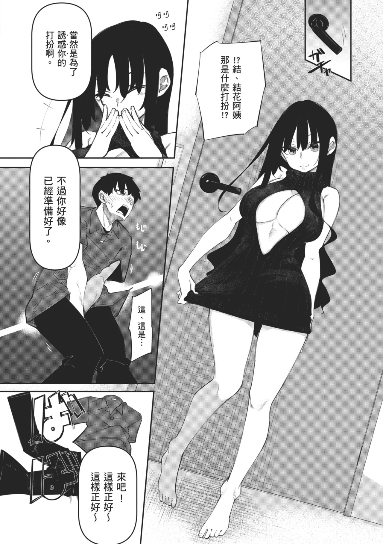 [Fukuyama Naoto]Succubutic | 魅魔狂潮[Chinese] [Digital] Page 76