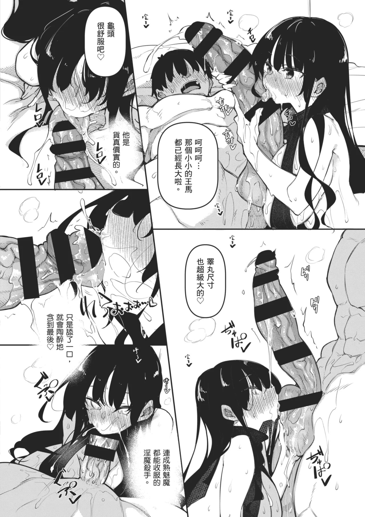 [Fukuyama Naoto]Succubutic | 魅魔狂潮[Chinese] [Digital] Page 78