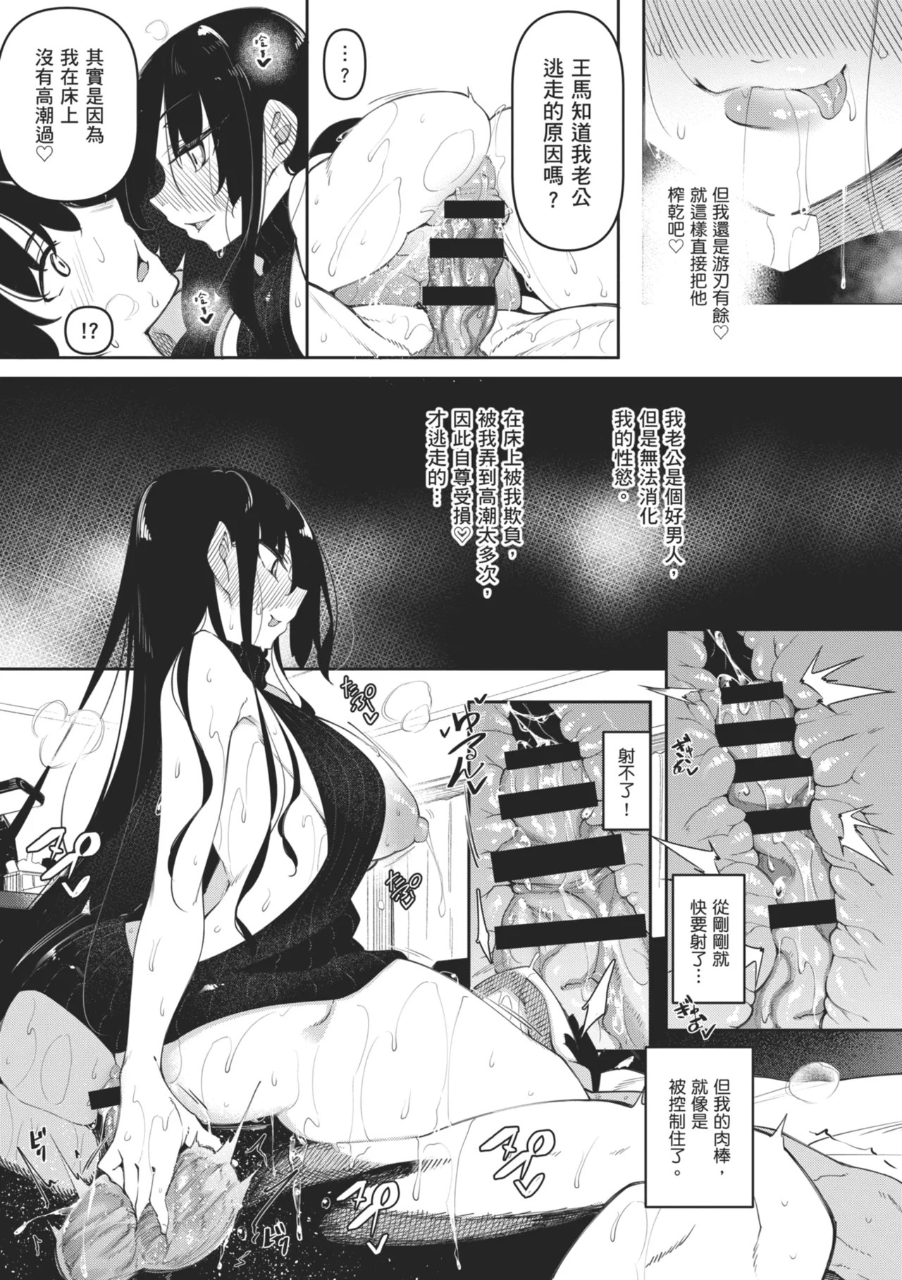 [Fukuyama Naoto]Succubutic | 魅魔狂潮[Chinese] [Digital] Page 83